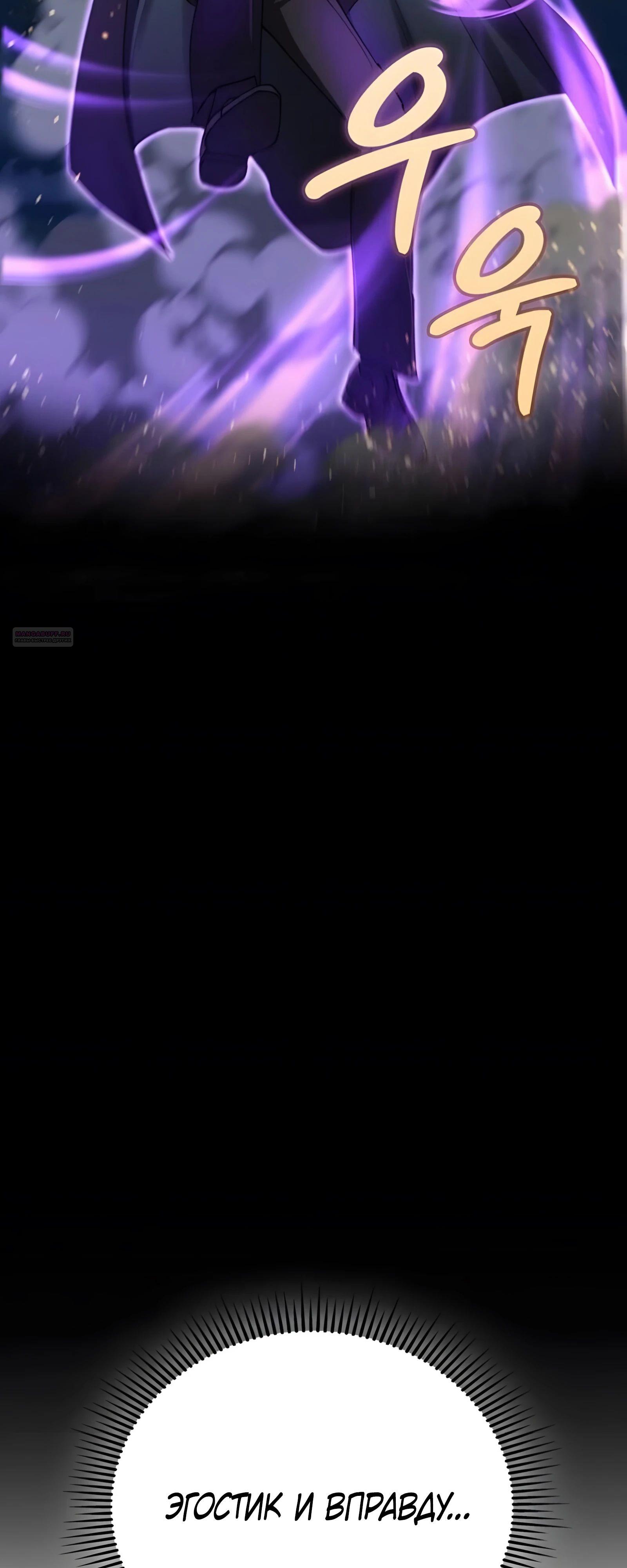 Манга Я стал злодеем, которым одержима героиня - Глава 24 Страница 2