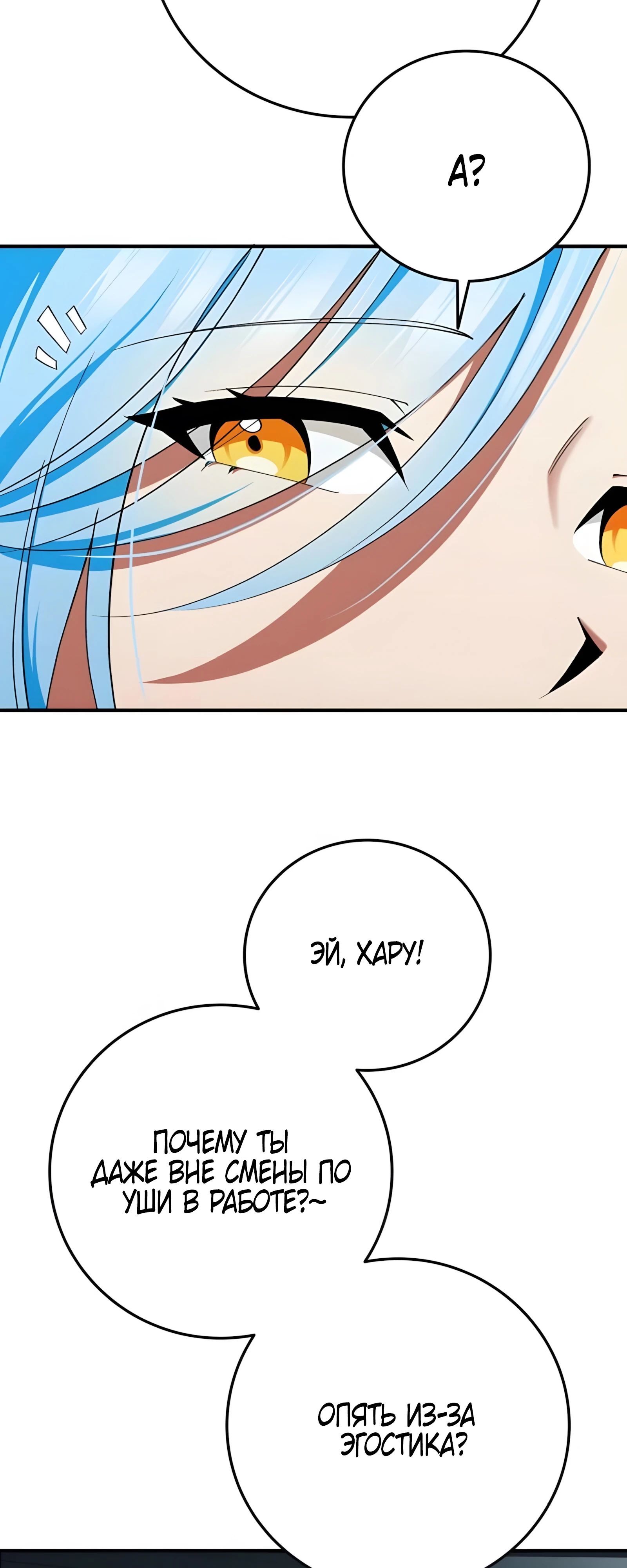 Манга Я стал злодеем, которым одержима героиня - Глава 24 Страница 11