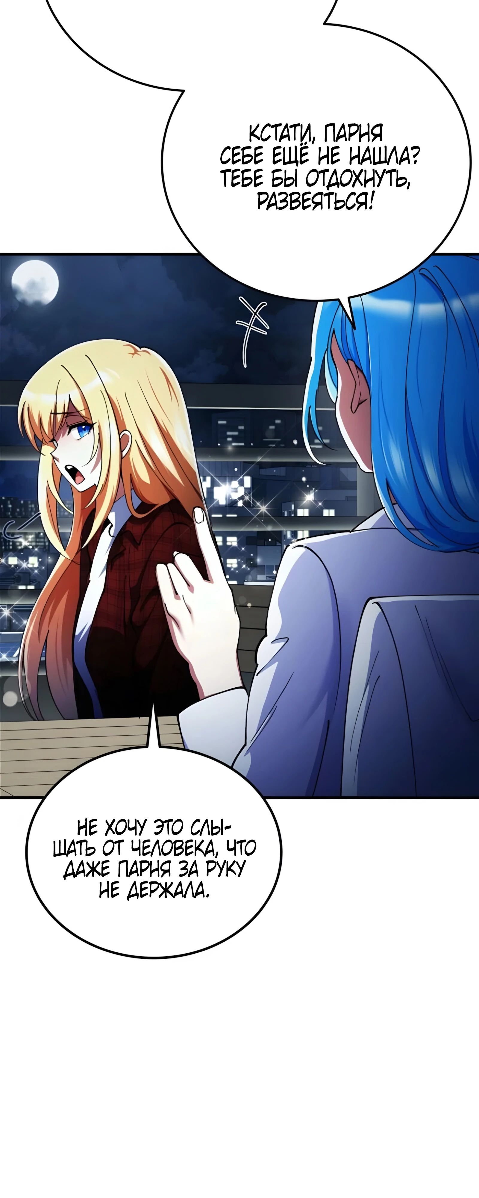 Манга Я стал злодеем, которым одержима героиня - Глава 24 Страница 53