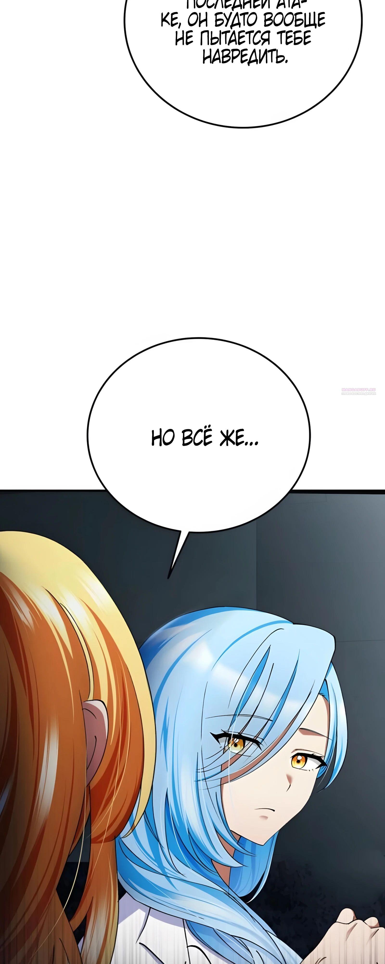 Манга Я стал злодеем, которым одержима героиня - Глава 24 Страница 14