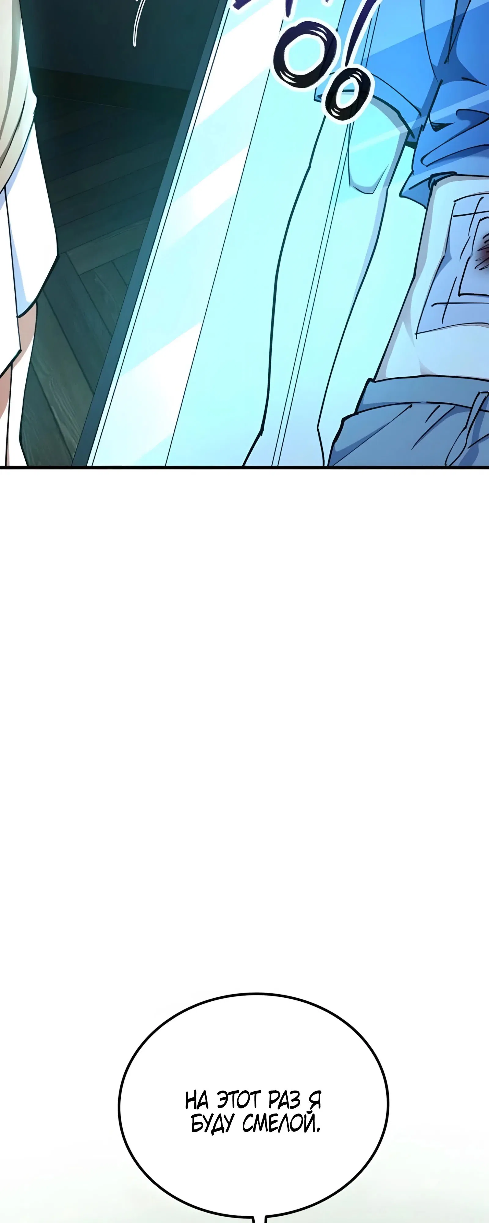 Манга Я стал злодеем, которым одержима героиня - Глава 24 Страница 31