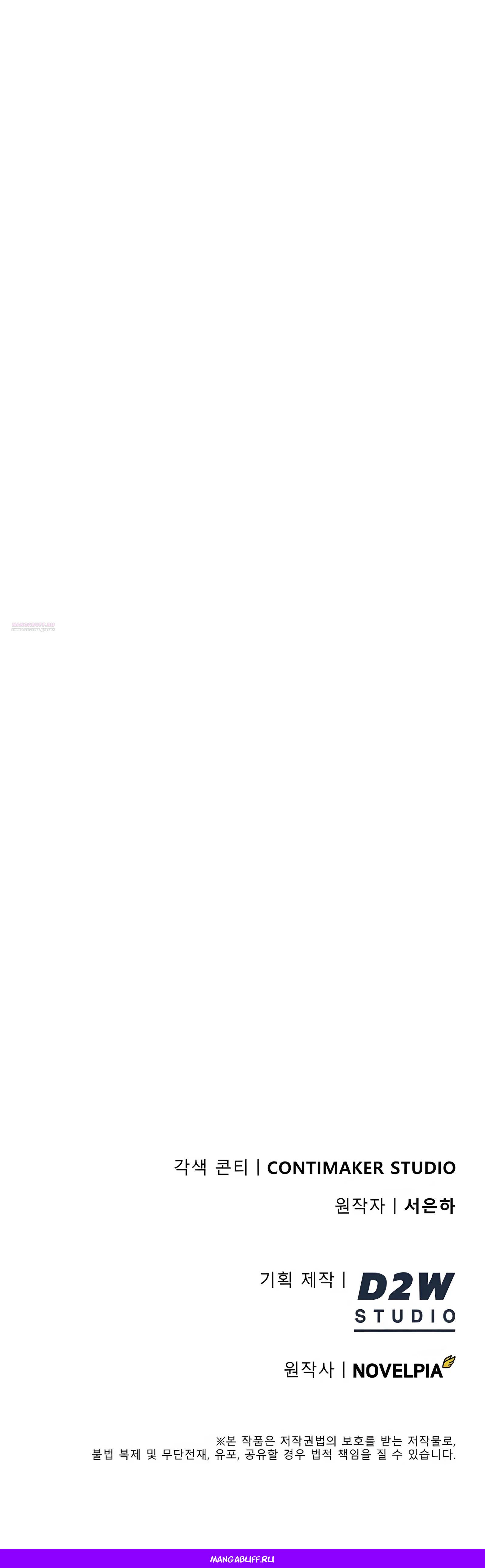 Манга Я стал злодеем, которым одержима героиня - Глава 24 Страница 71