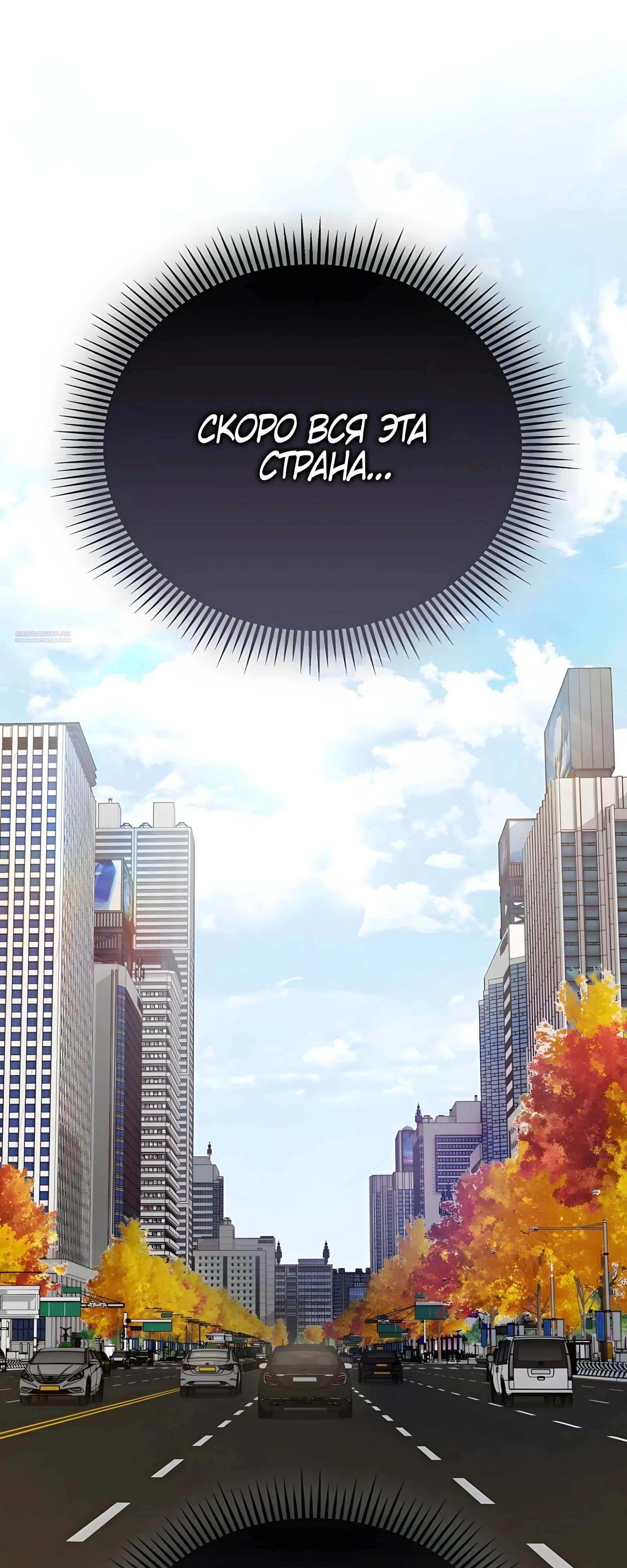 Манга Я стал злодеем, которым одержима героиня - Глава 24 Страница 66