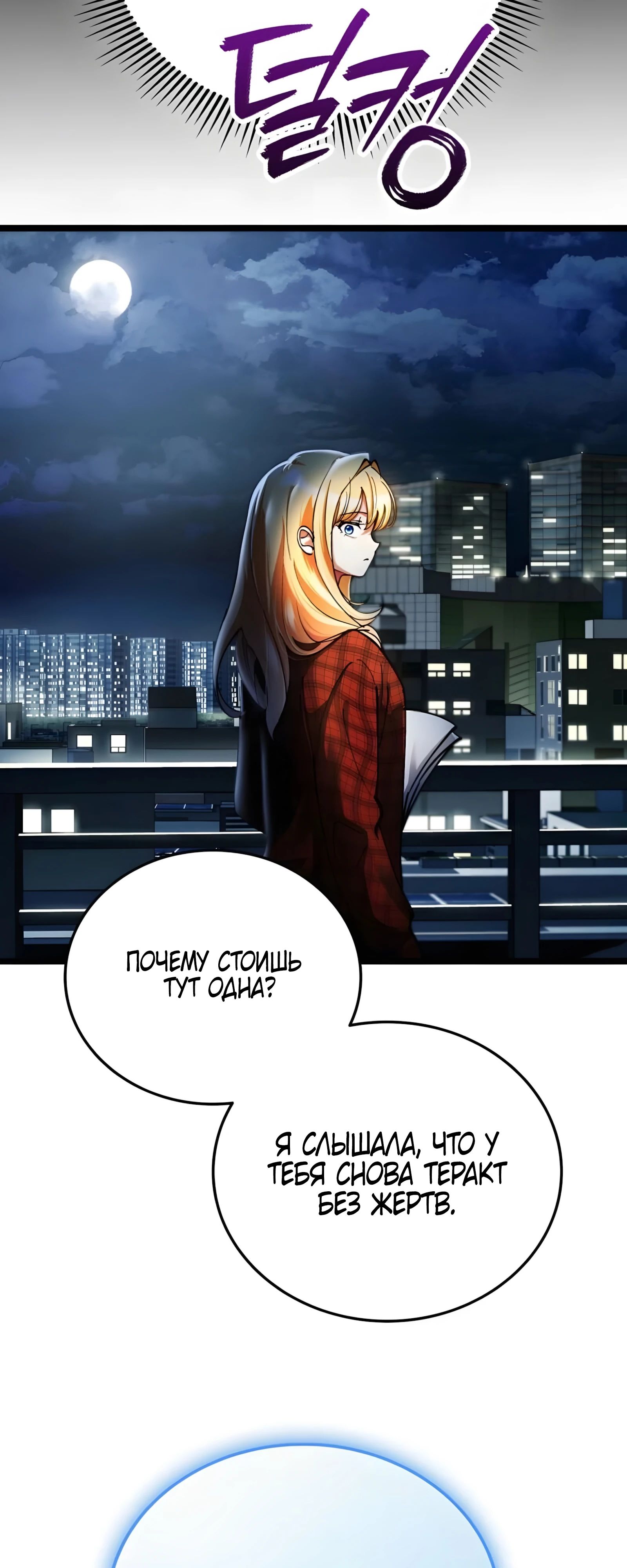 Манга Я стал злодеем, которым одержима героиня - Глава 24 Страница 3