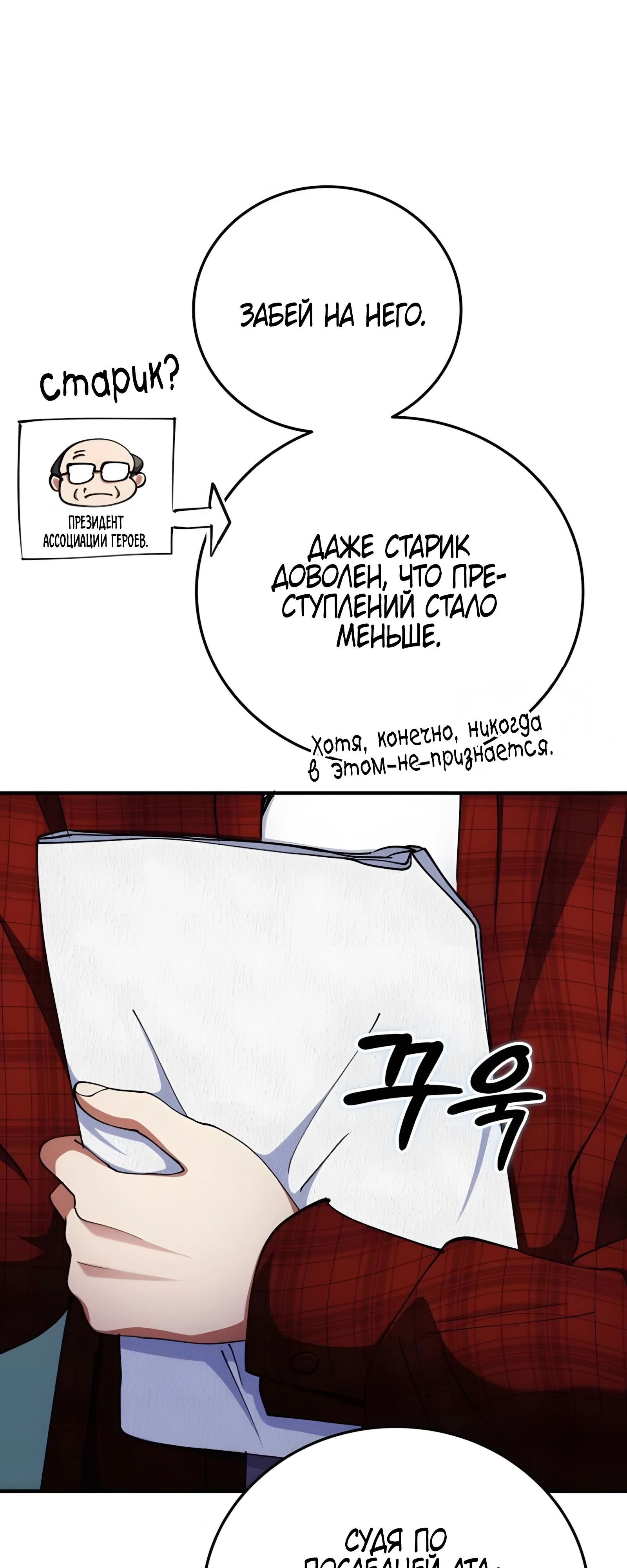 Манга Я стал злодеем, которым одержима героиня - Глава 24 Страница 13