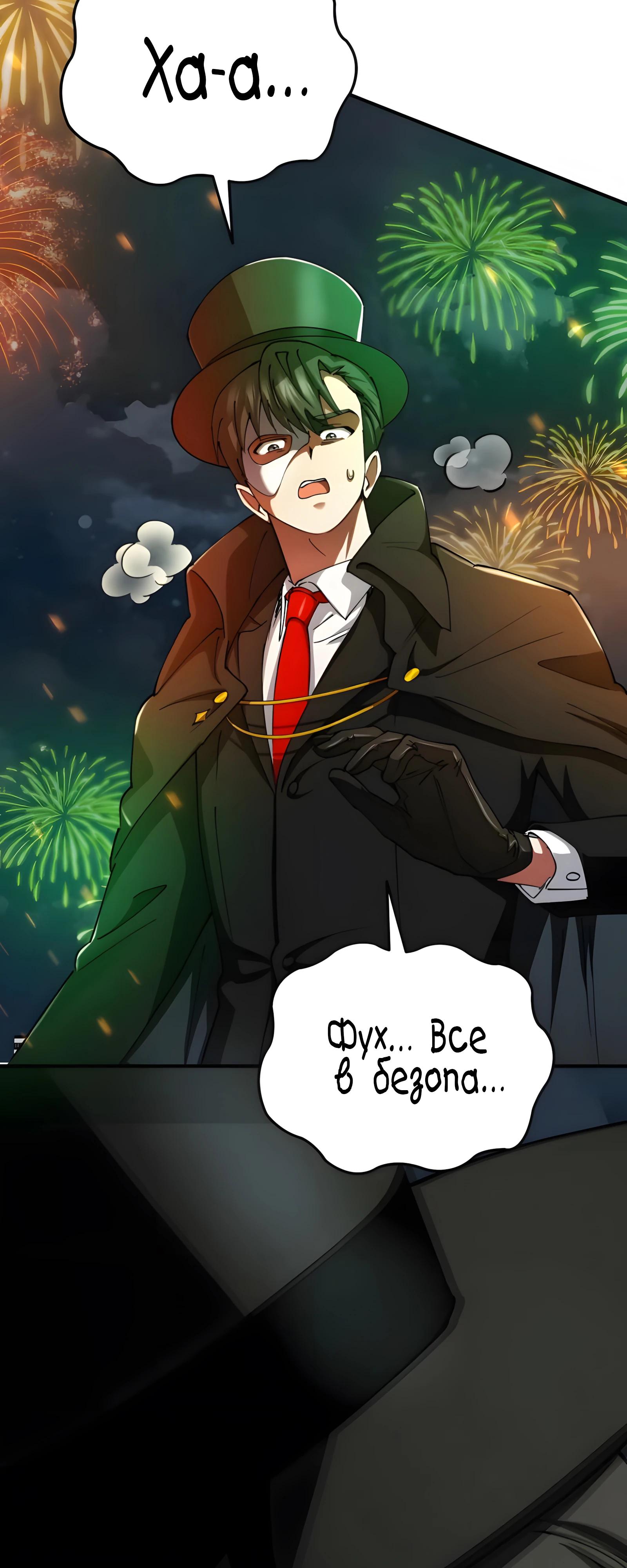 Манга Я стал злодеем, которым одержима героиня - Глава 23 Страница 32