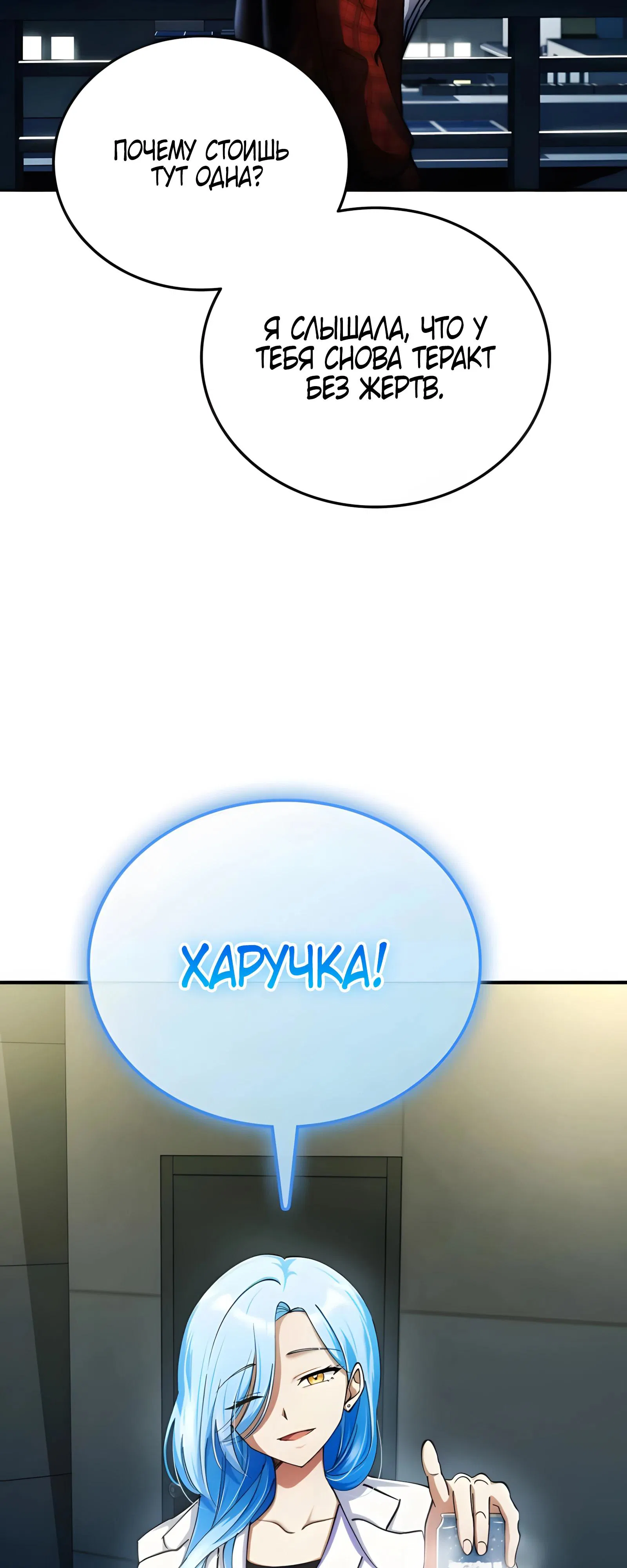 Манга Я стал злодеем, которым одержима героиня - Глава 23 Страница 81