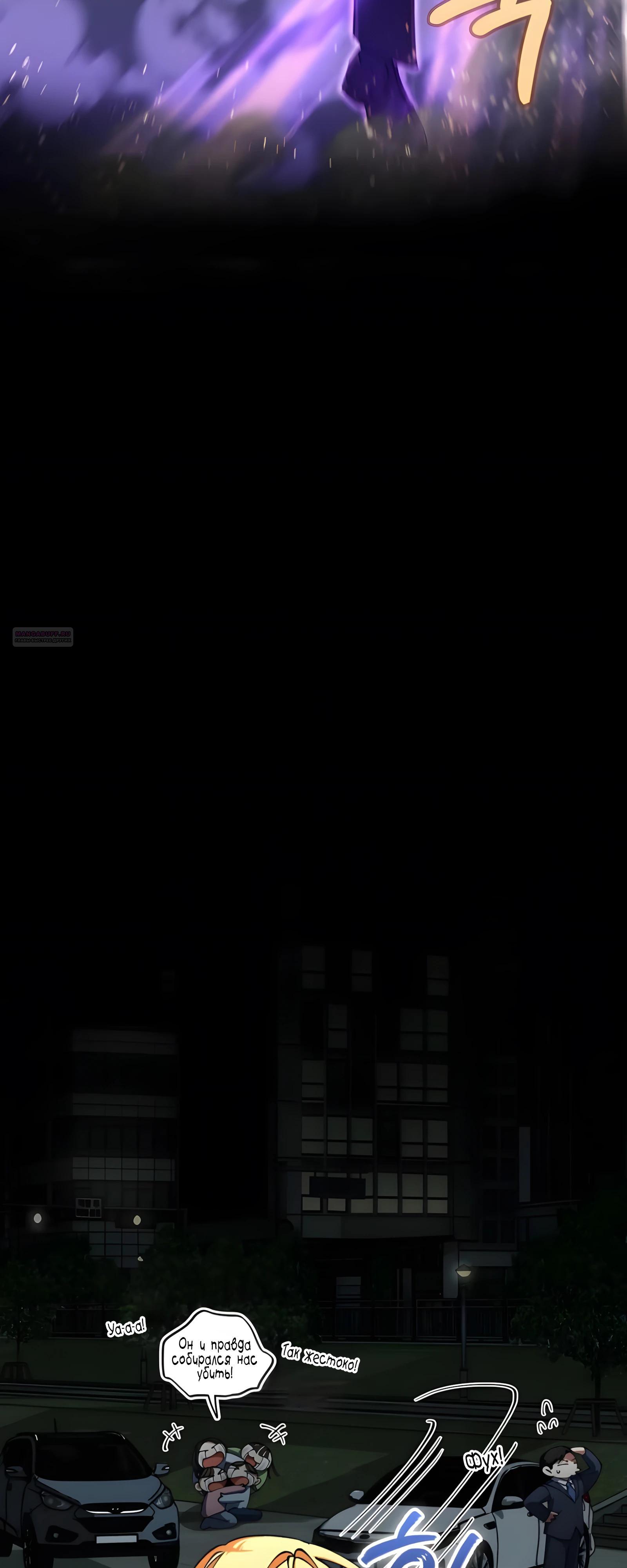 Манга Я стал злодеем, которым одержима героиня - Глава 23 Страница 74