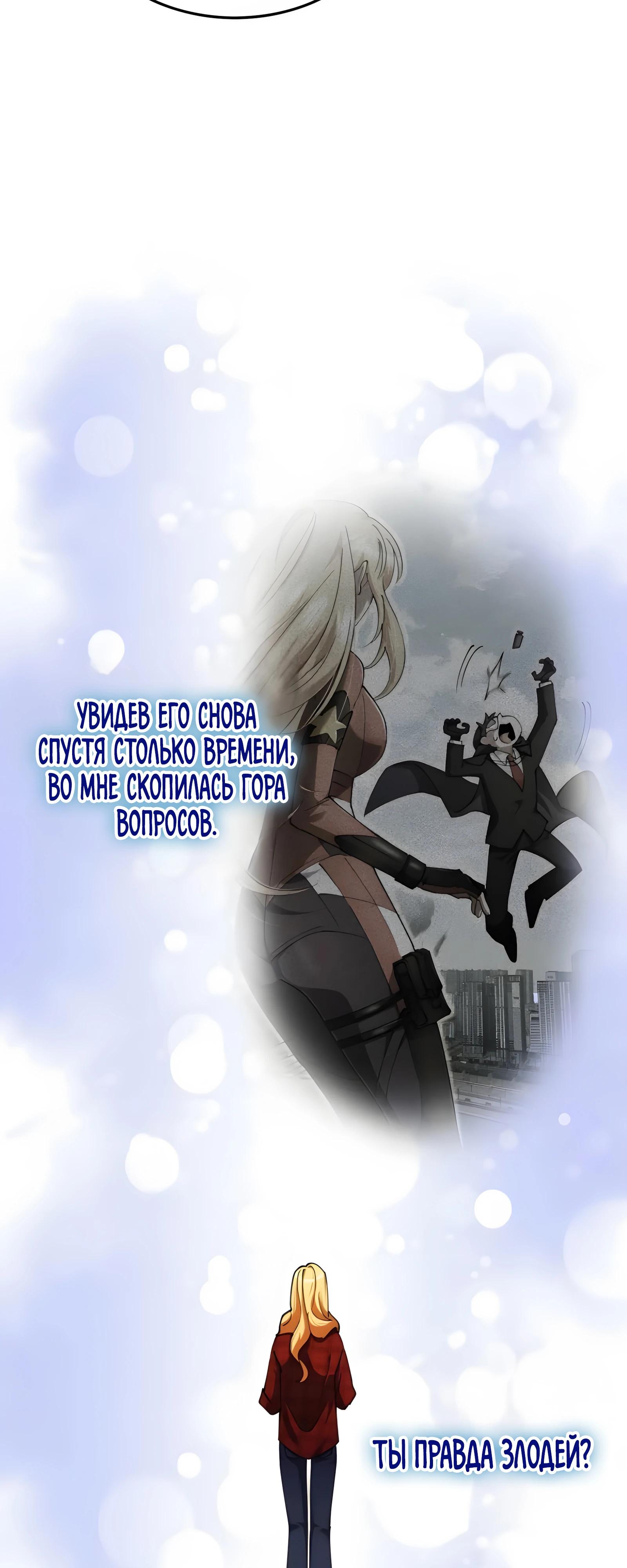 Манга Я стал злодеем, которым одержима героиня - Глава 23 Страница 63