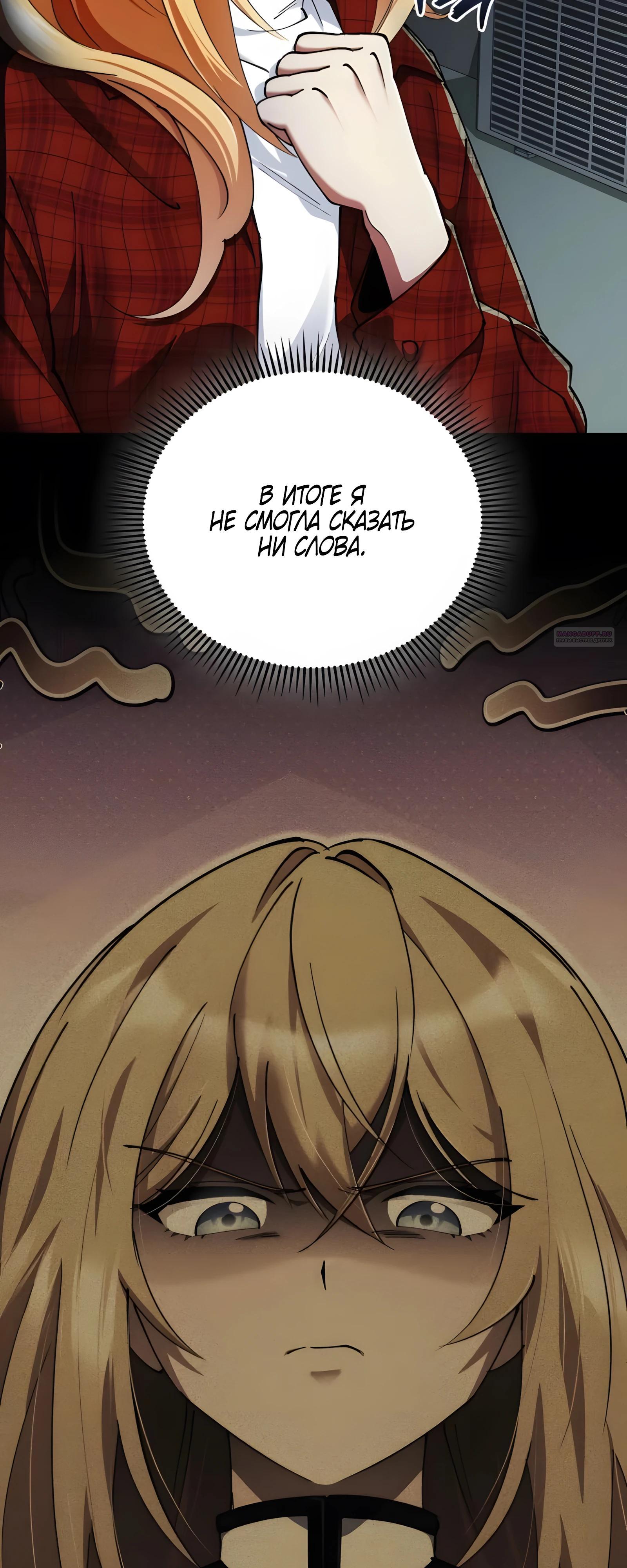 Манга Я стал злодеем, которым одержима героиня - Глава 23 Страница 66