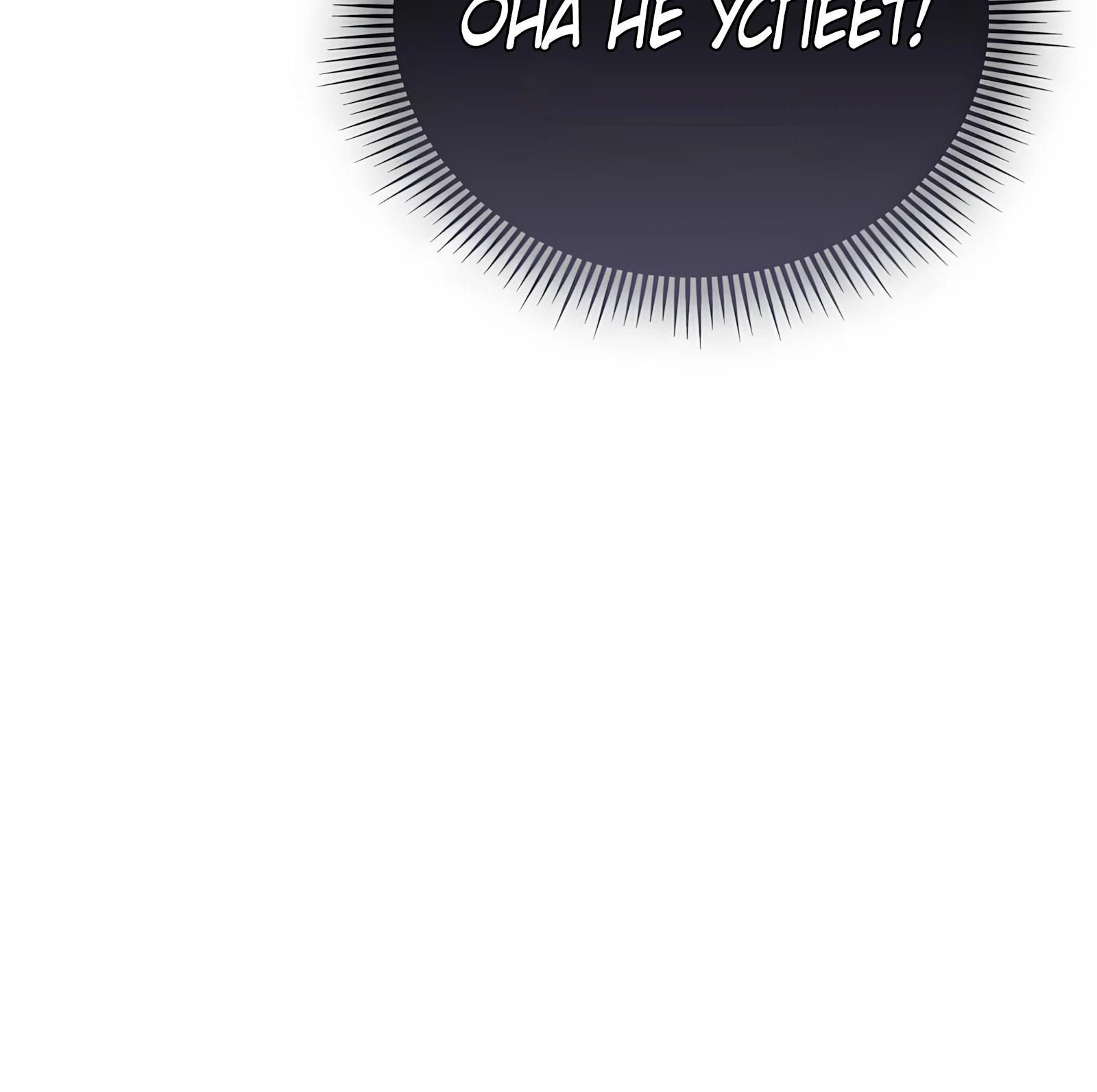 Манга Я стал злодеем, которым одержима героиня - Глава 23 Страница 23