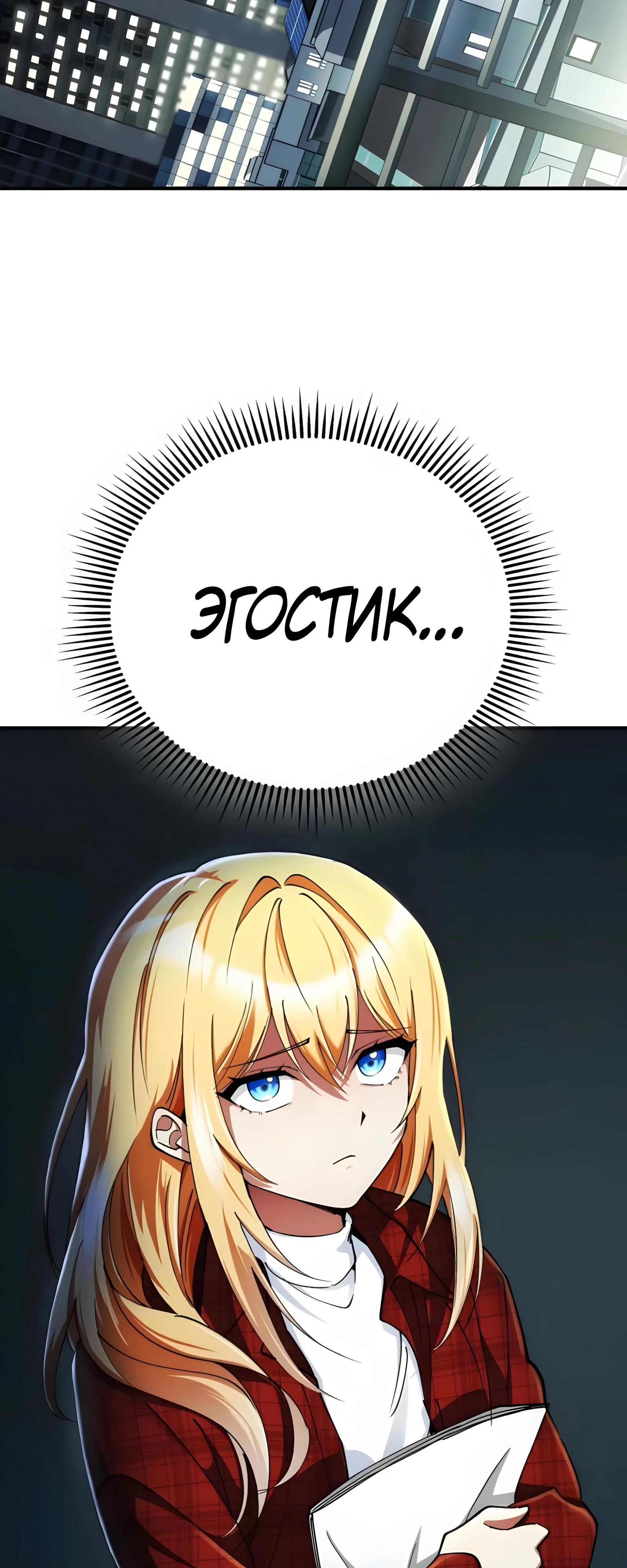 Манга Я стал злодеем, которым одержима героиня - Глава 23 Страница 52