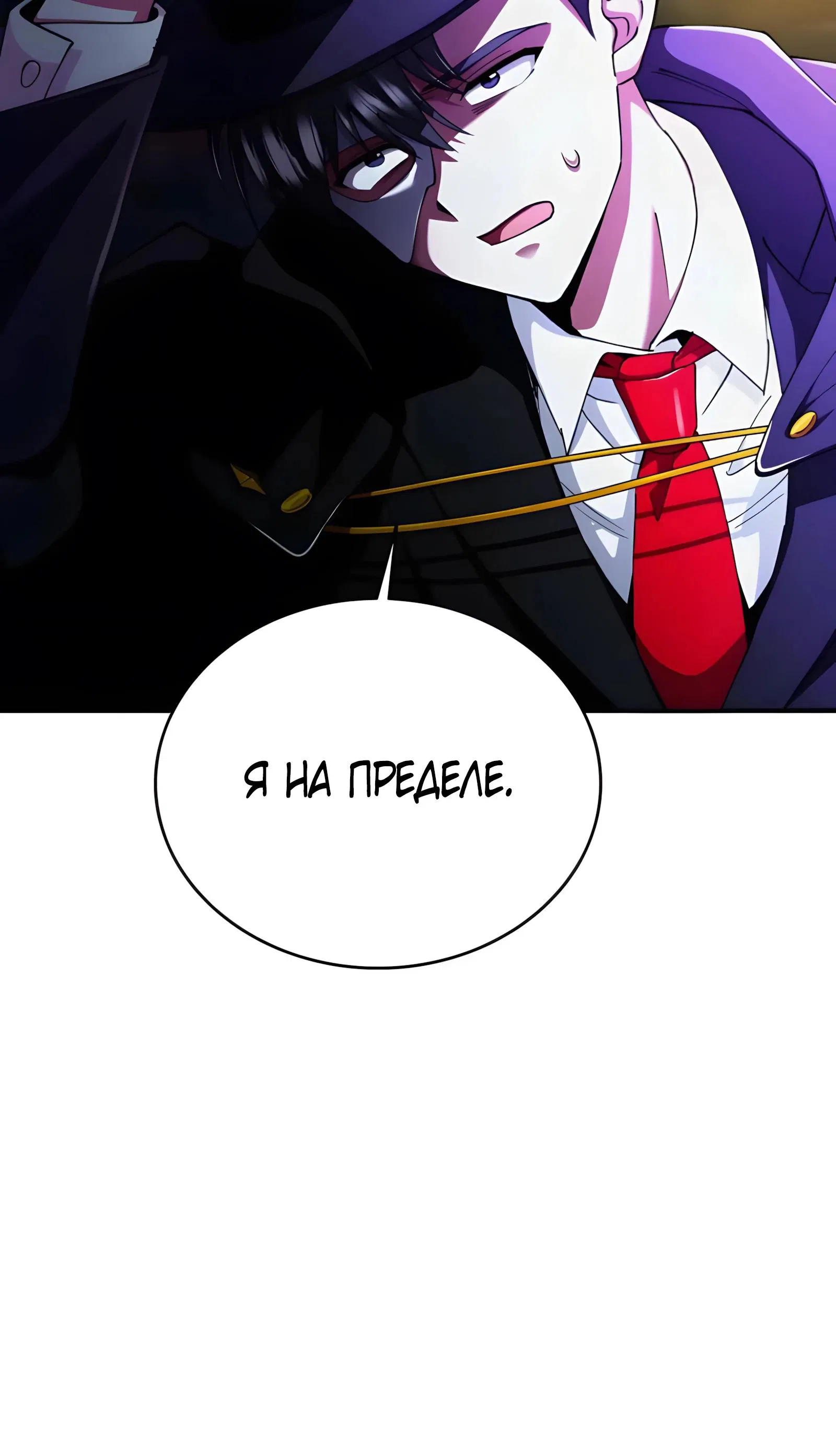 Манга Я стал злодеем, которым одержима героиня - Глава 23 Страница 16