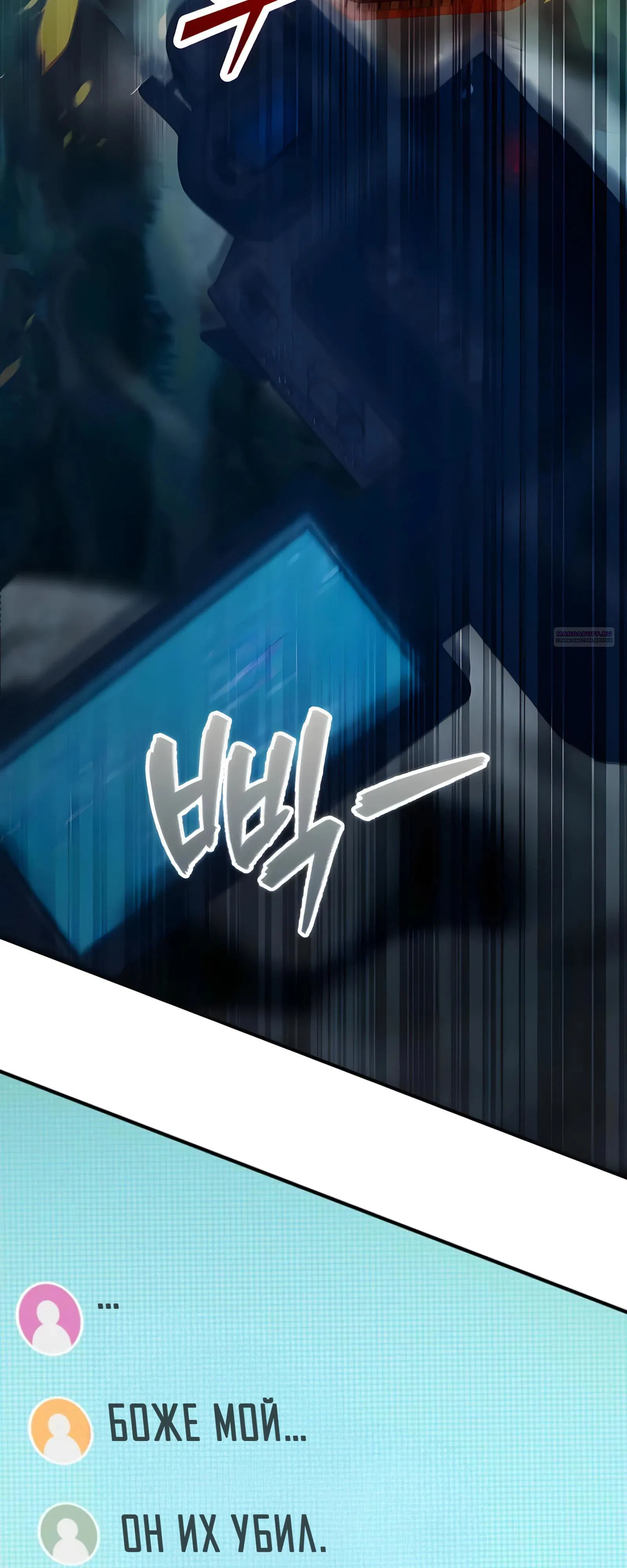 Манга Я стал злодеем, которым одержима героиня - Глава 23 Страница 14