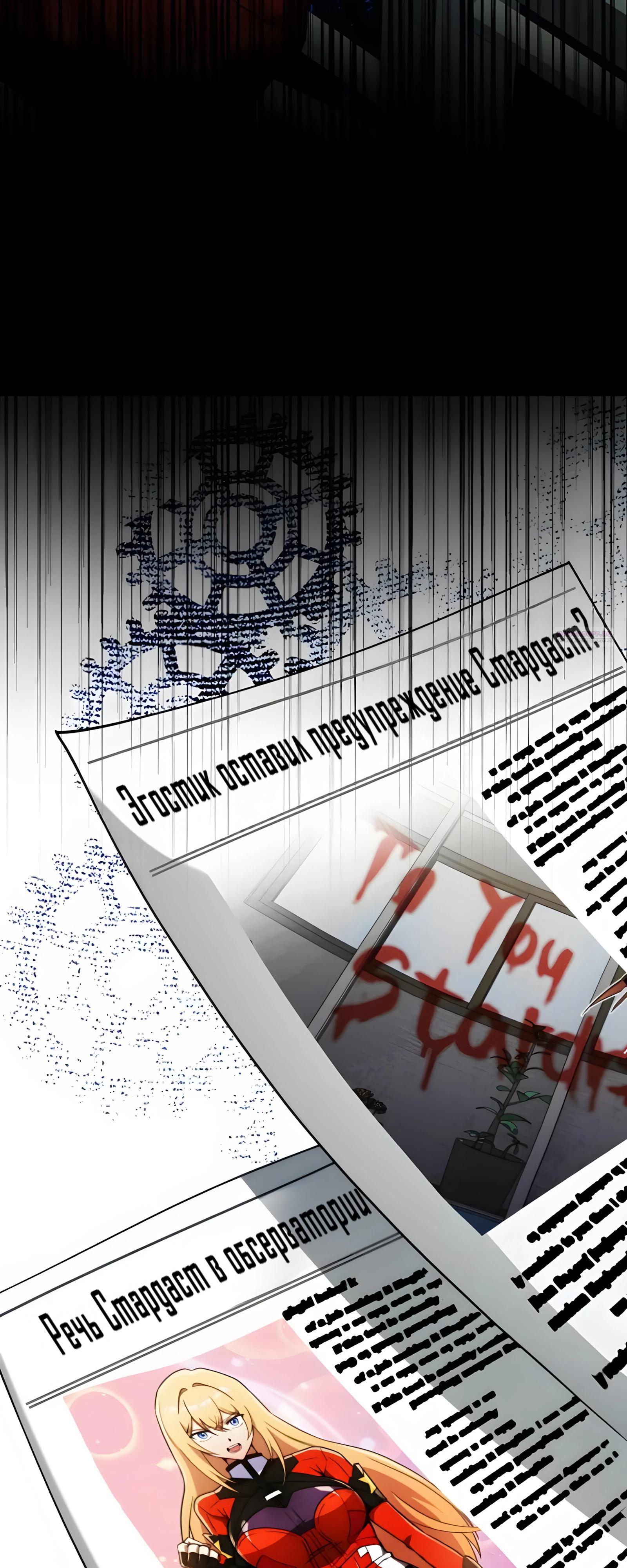 Манга Я стал злодеем, которым одержима героиня - Глава 23 Страница 54