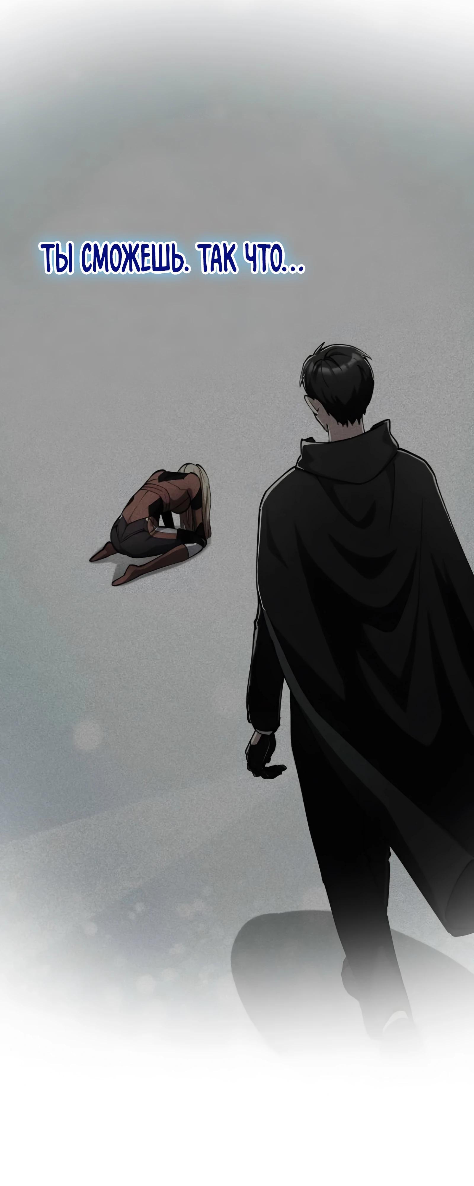 Манга Я стал злодеем, которым одержима героиня - Глава 23 Страница 61