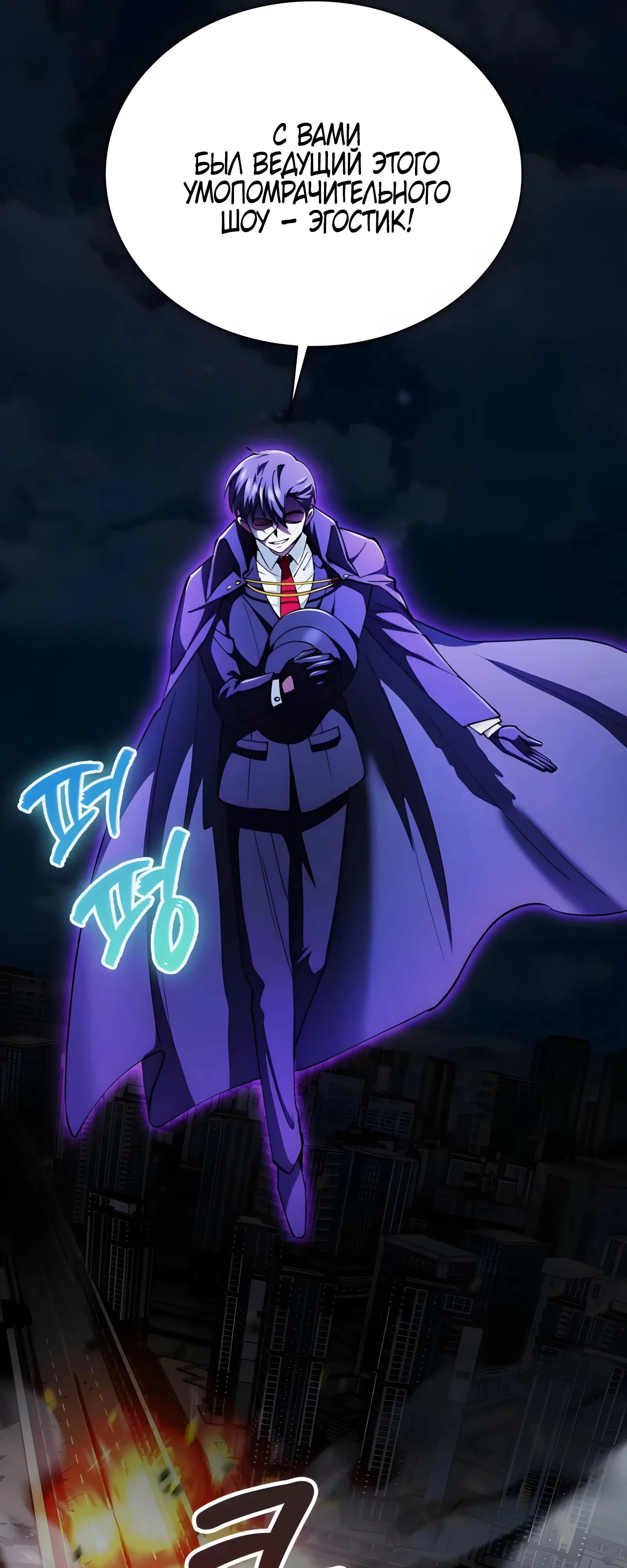 Манга Я стал злодеем, которым одержима героиня - Глава 23 Страница 12