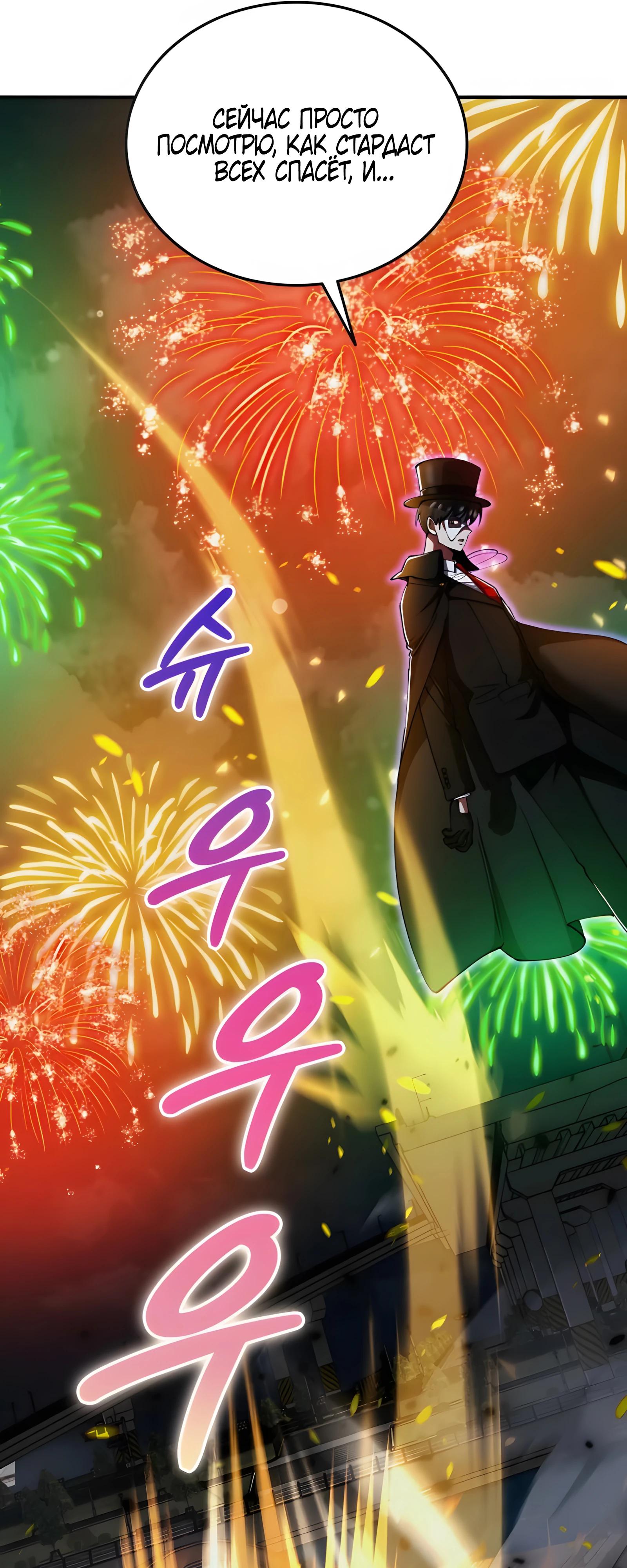 Манга Я стал злодеем, которым одержима героиня - Глава 23 Страница 17