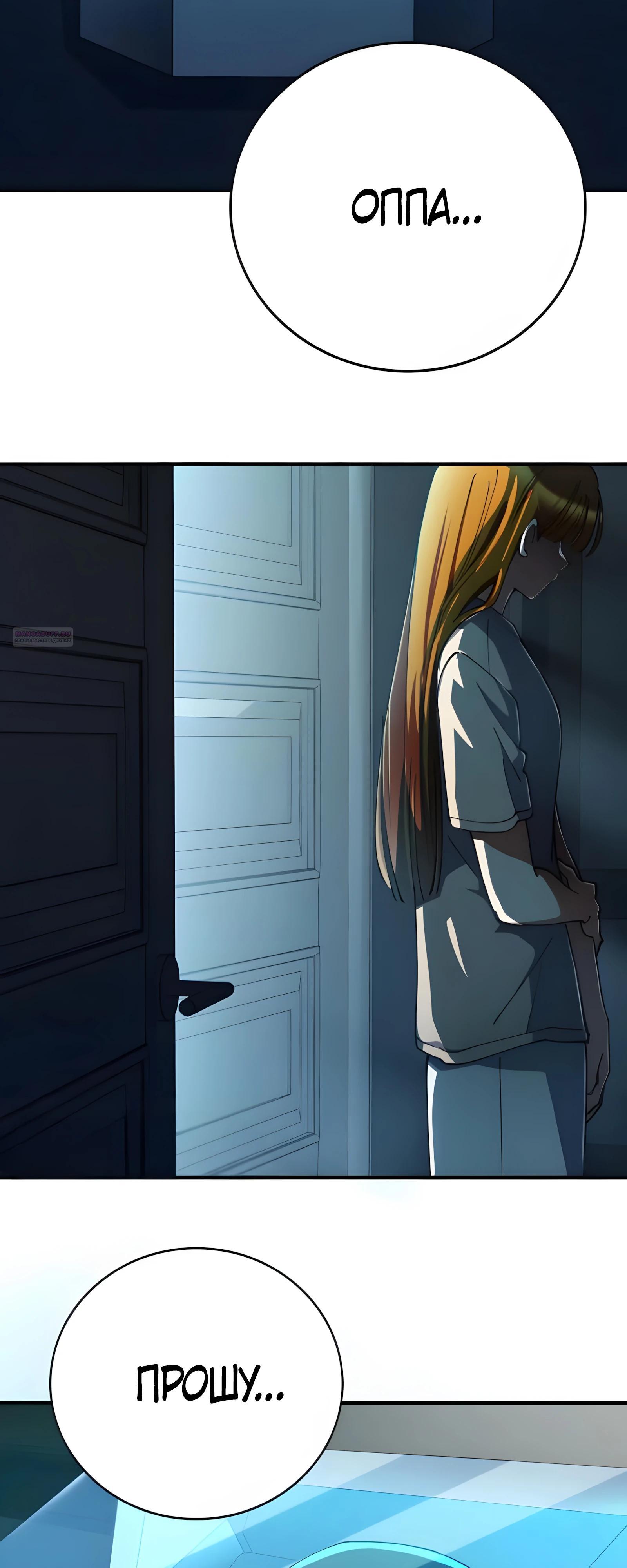 Манга Я стал злодеем, которым одержима героиня - Глава 23 Страница 46