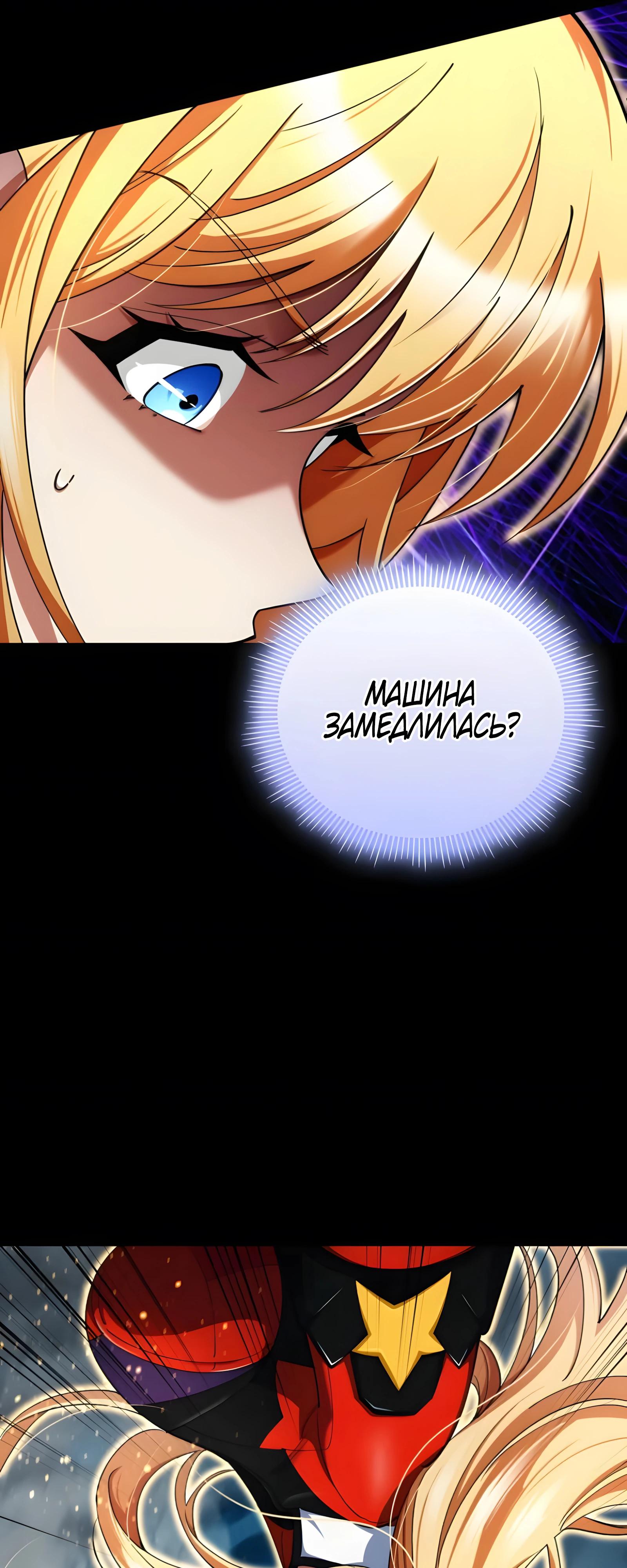 Манга Я стал злодеем, которым одержима героиня - Глава 23 Страница 72