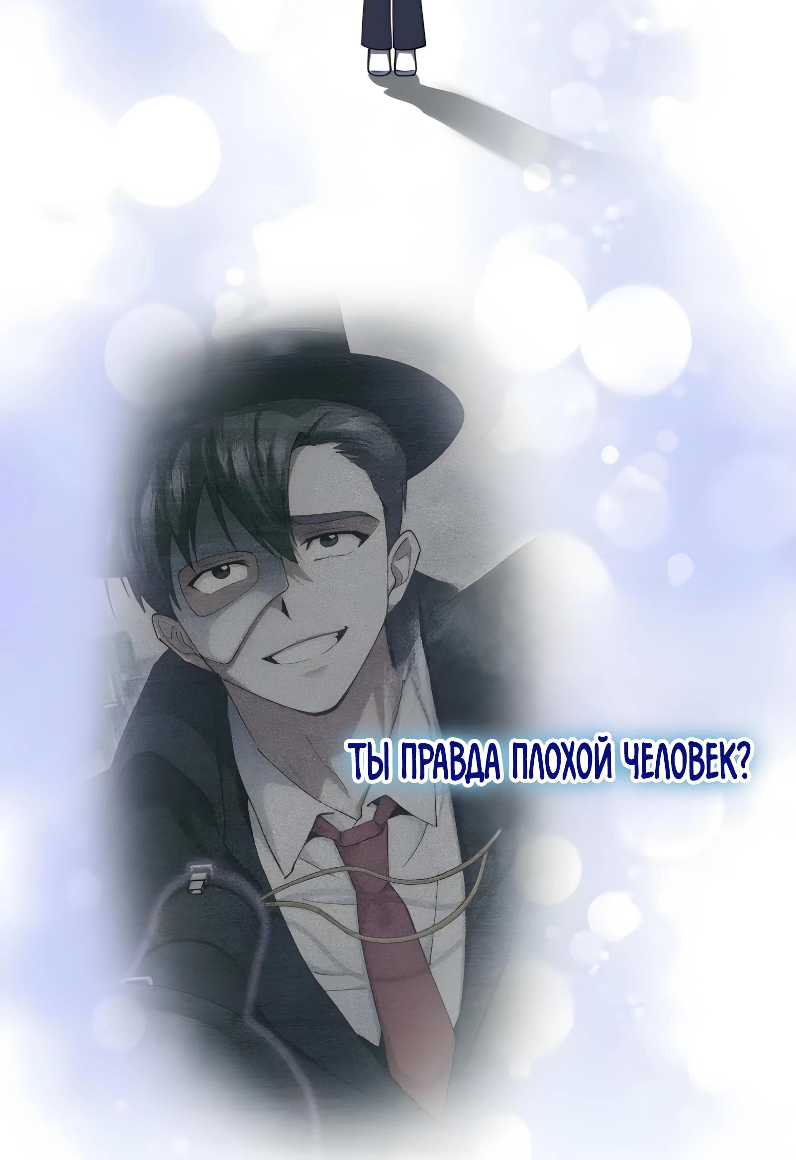 Манга Я стал злодеем, которым одержима героиня - Глава 23 Страница 64