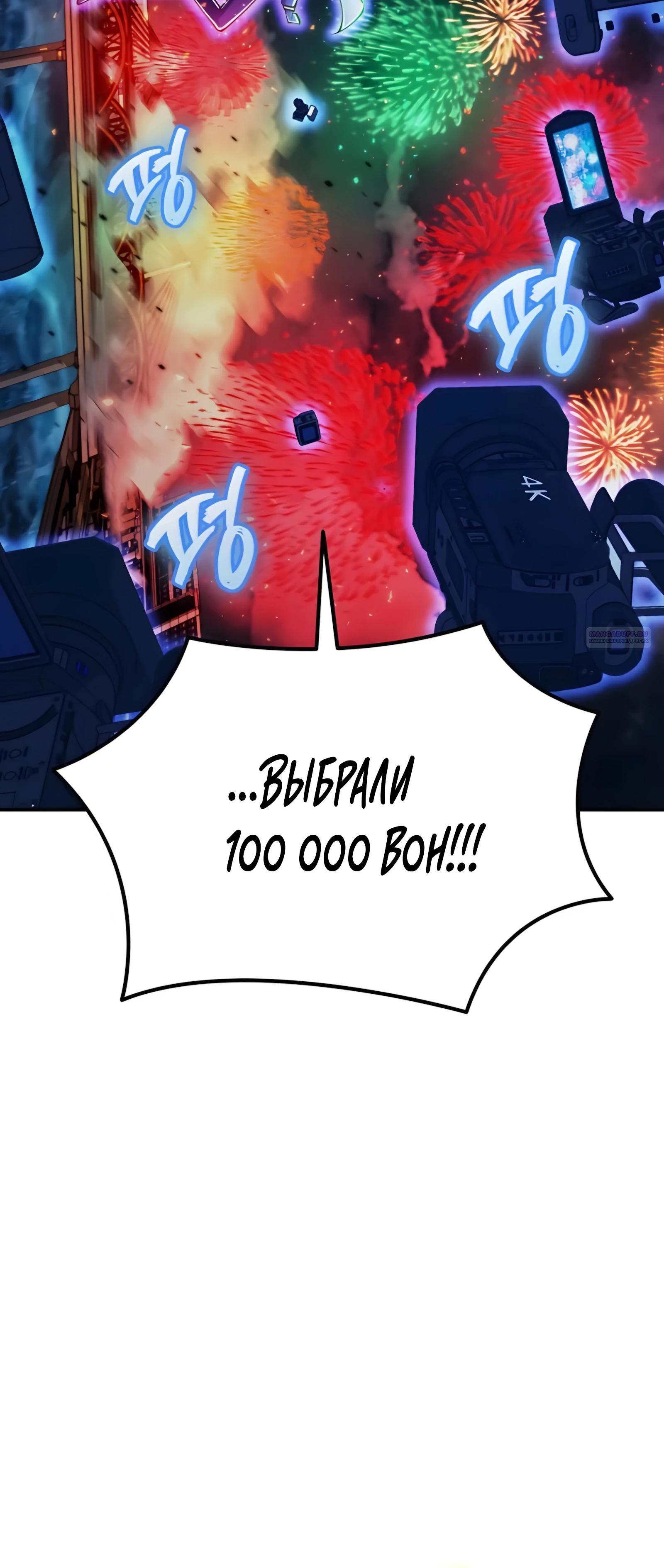 Манга Я стал злодеем, которым одержима героиня - Глава 23 Страница 6