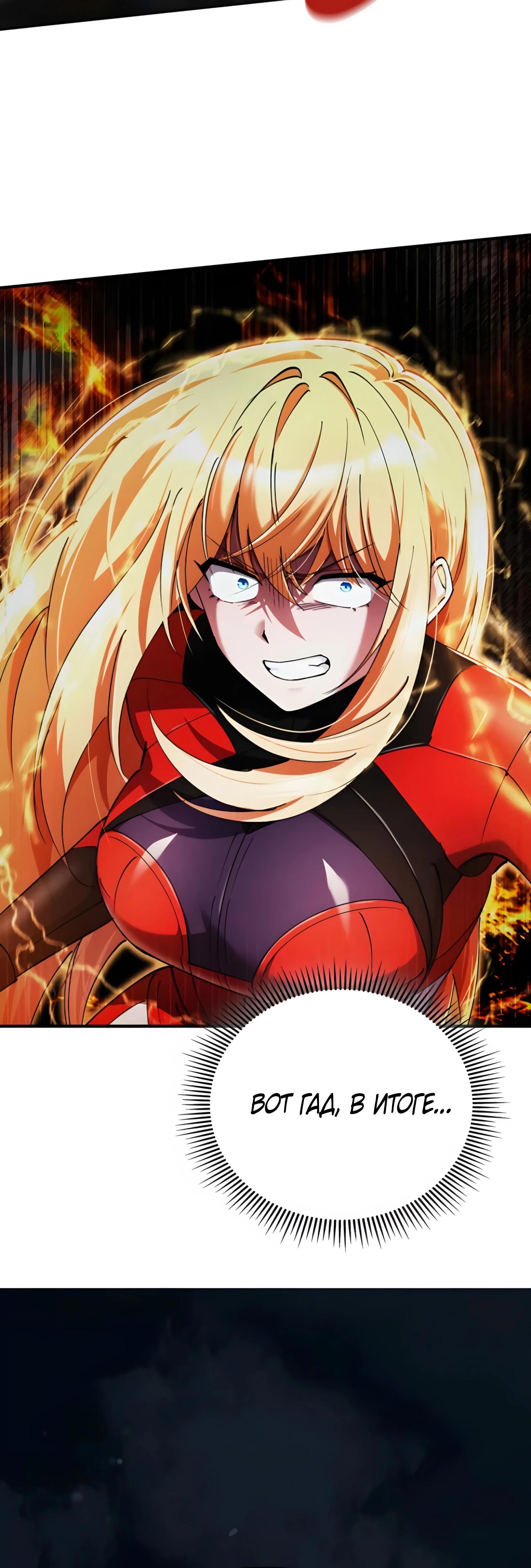 Манга Я стал злодеем, которым одержима героиня - Глава 23 Страница 11