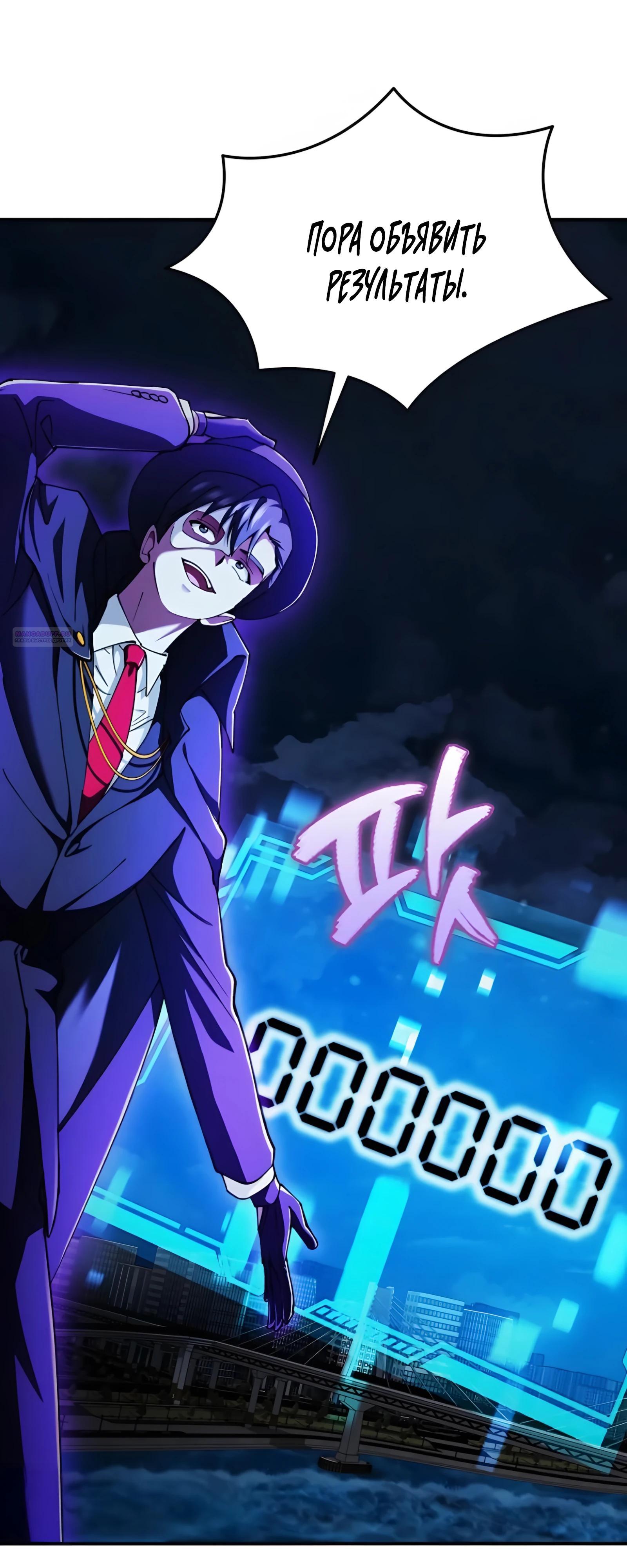 Манга Я стал злодеем, которым одержима героиня - Глава 23 Страница 2