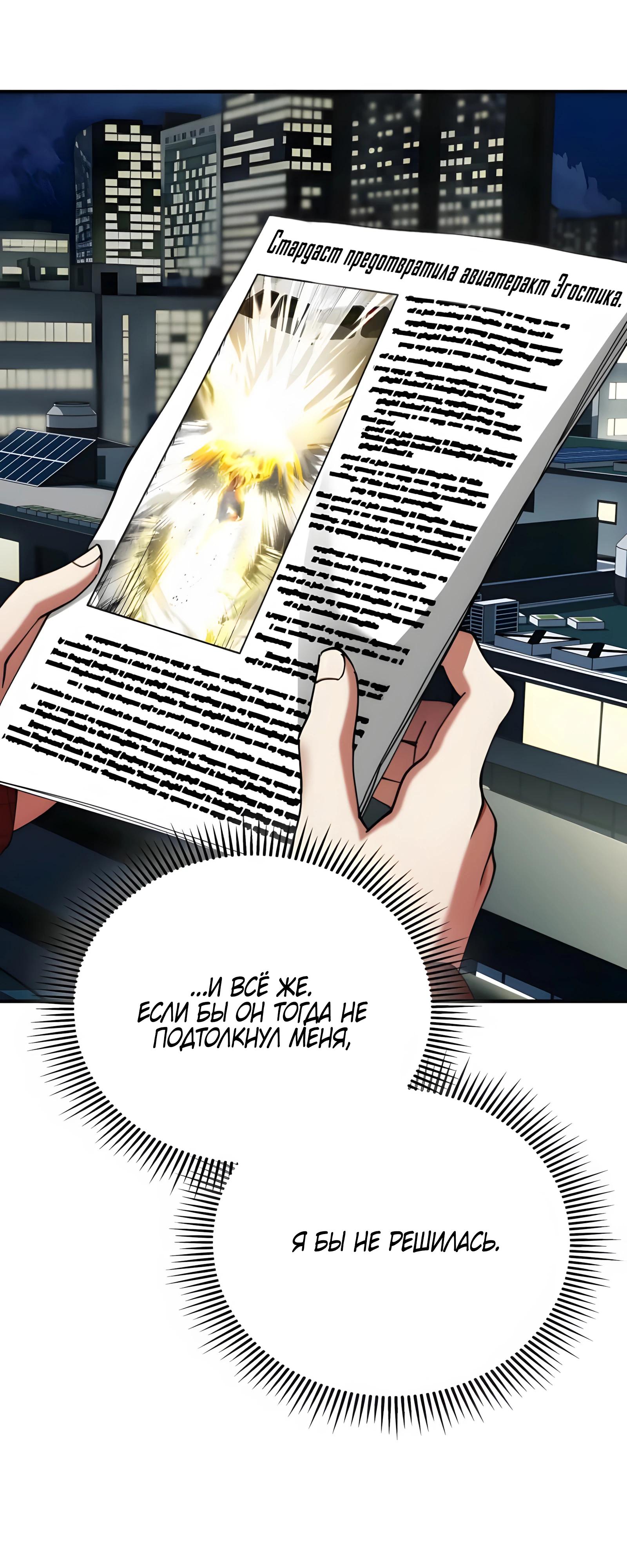 Манга Я стал злодеем, которым одержима героиня - Глава 23 Страница 59