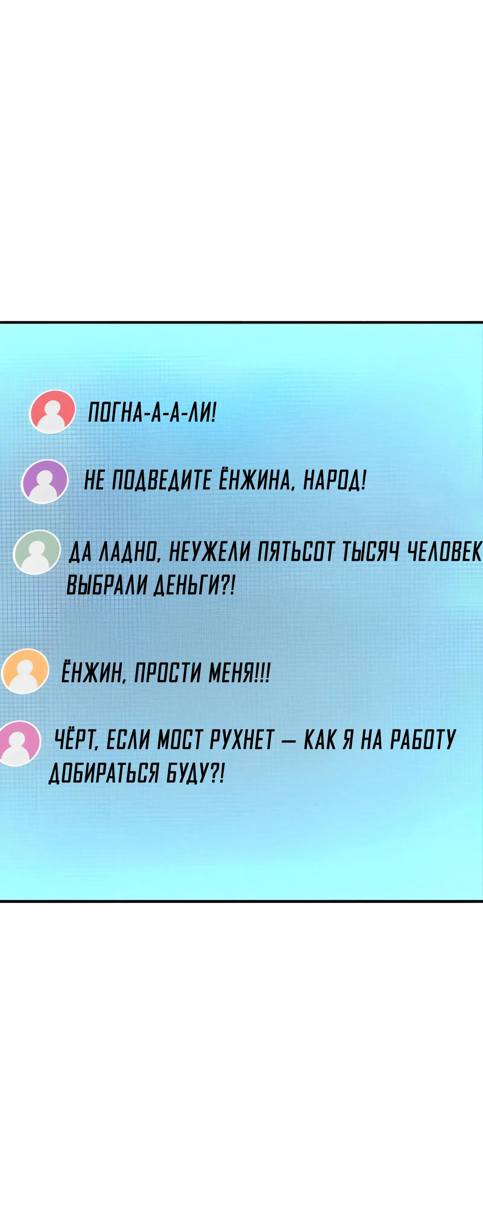Манга Я стал злодеем, которым одержима героиня - Глава 23 Страница 3