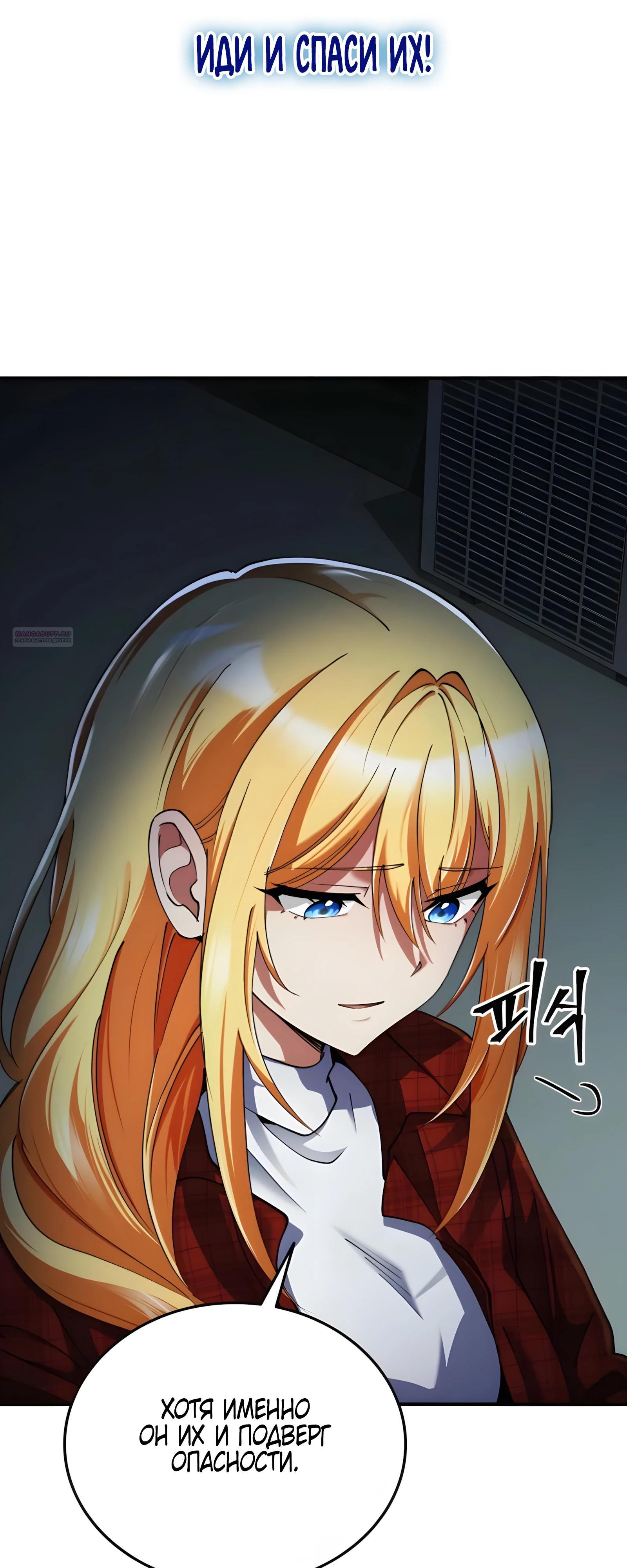 Манга Я стал злодеем, которым одержима героиня - Глава 23 Страница 62