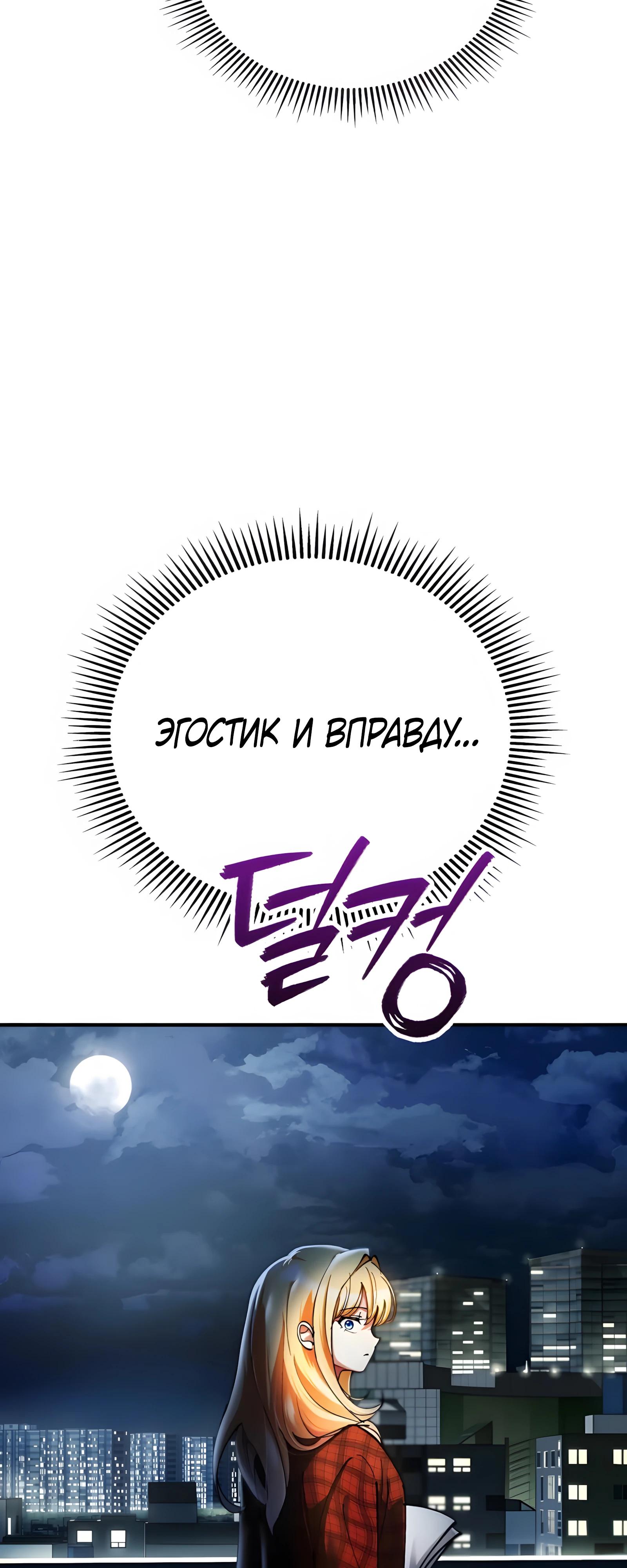 Манга Я стал злодеем, которым одержима героиня - Глава 23 Страница 80