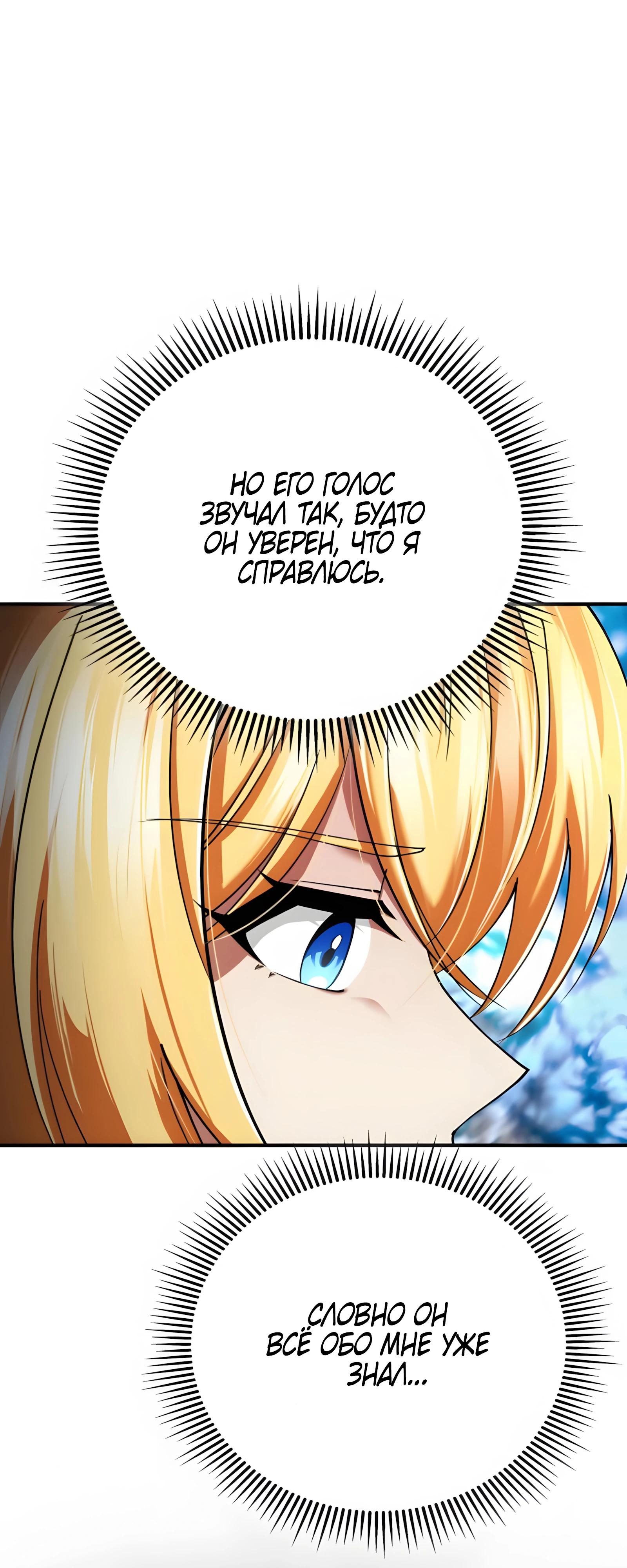 Манга Я стал злодеем, которым одержима героиня - Глава 23 Страница 60