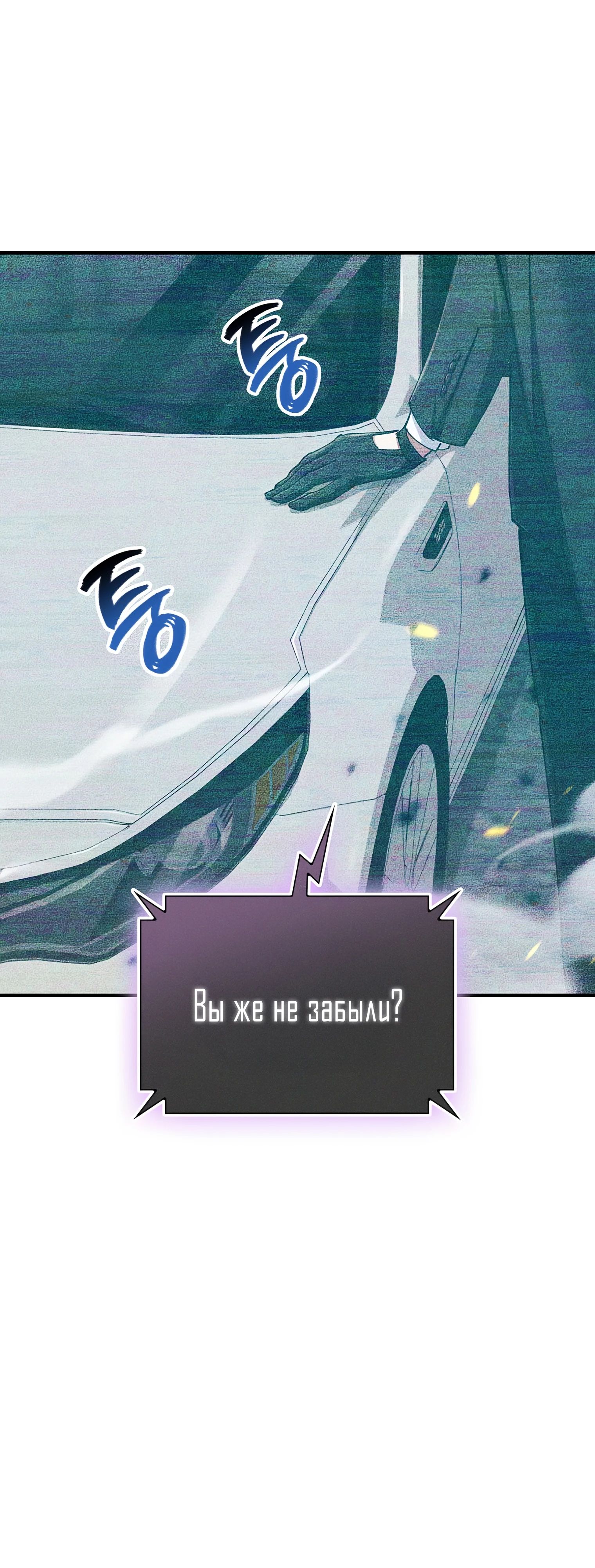 Манга Я стал злодеем, которым одержима героиня - Глава 22 Страница 43