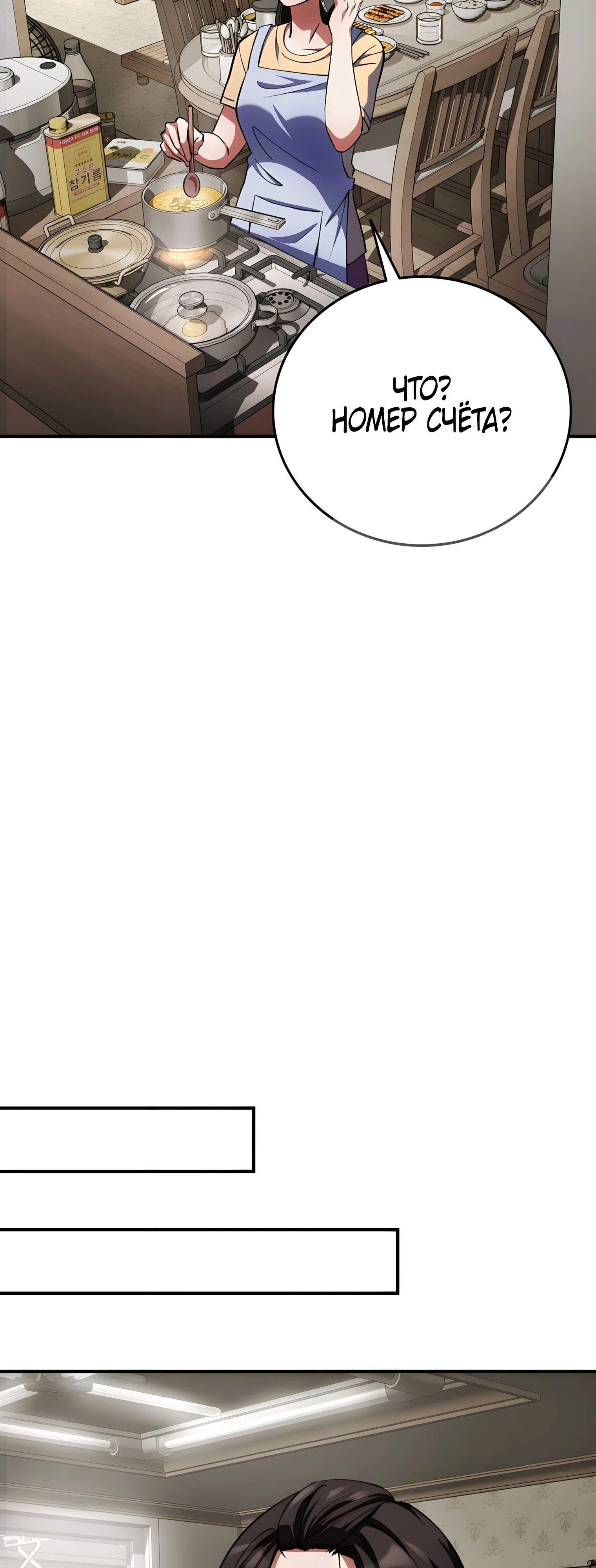 Манга Я стал злодеем, которым одержима героиня - Глава 22 Страница 25