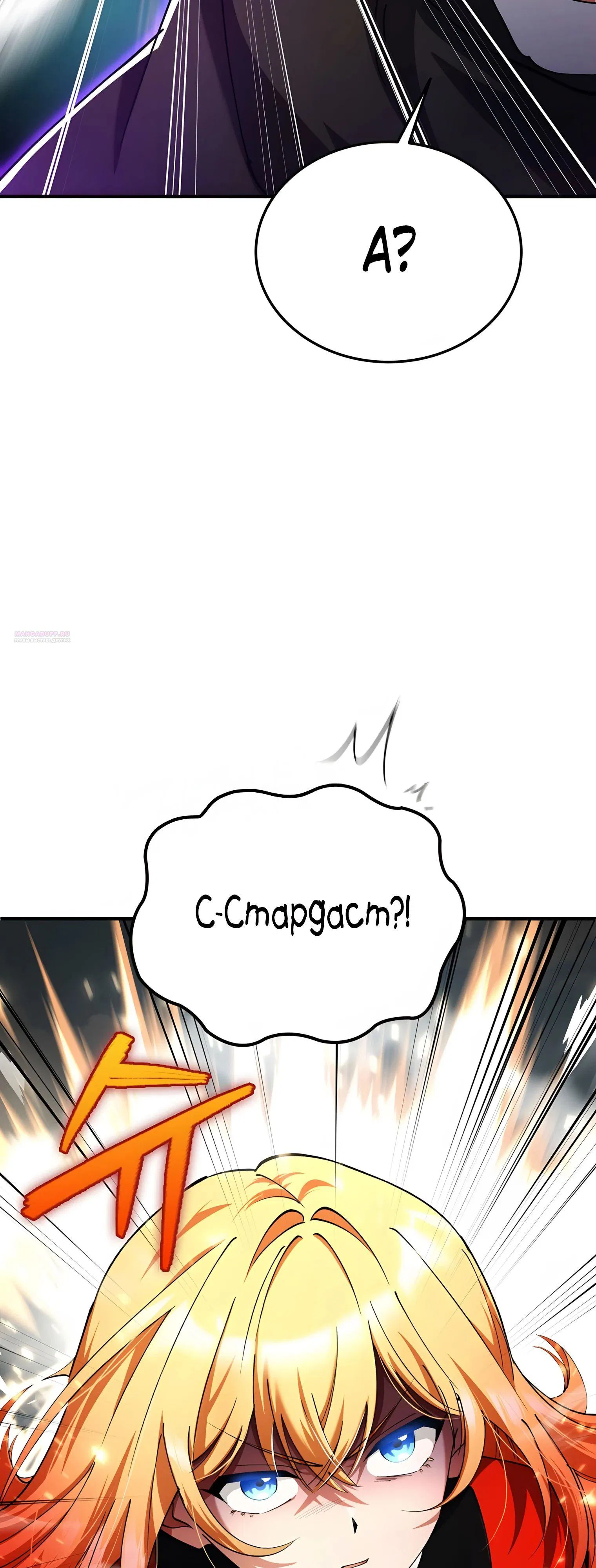 Манга Я стал злодеем, которым одержима героиня - Глава 22 Страница 6