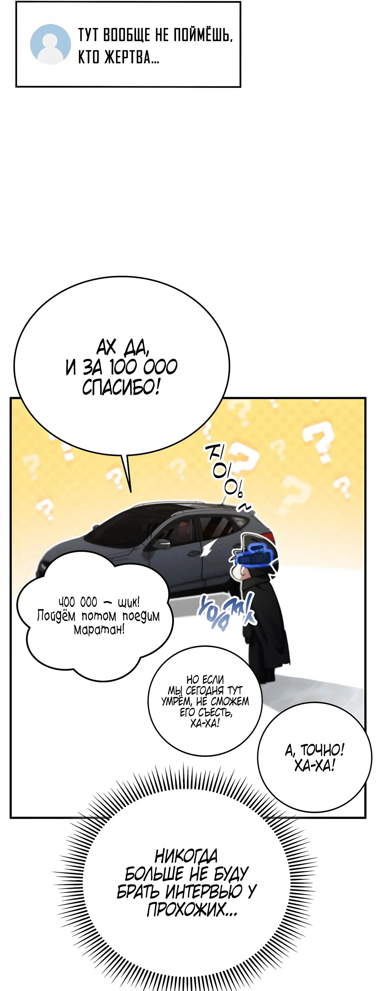 Манга Я стал злодеем, которым одержима героиня - Глава 22 Страница 65