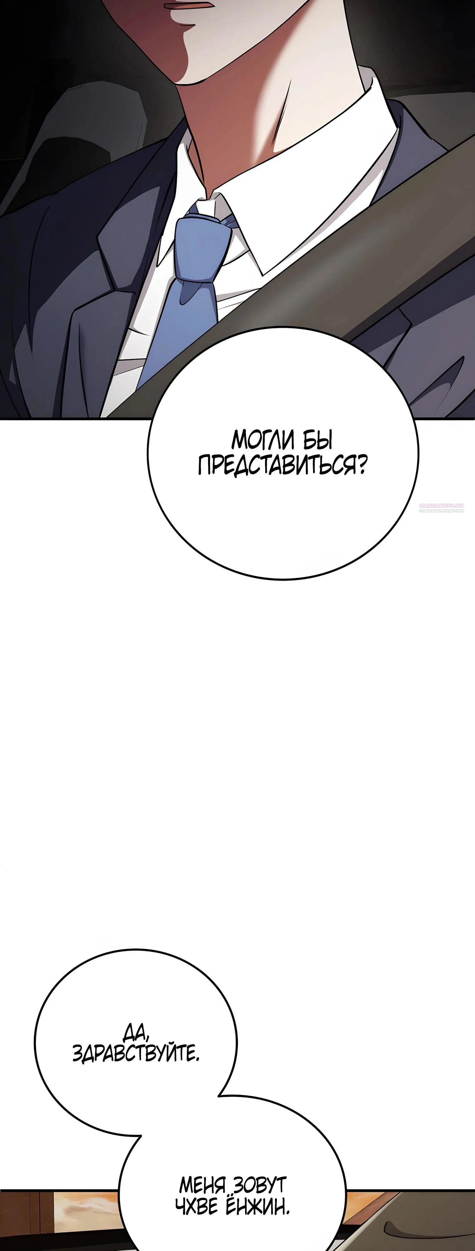 Манга Я стал злодеем, которым одержима героиня - Глава 22 Страница 46