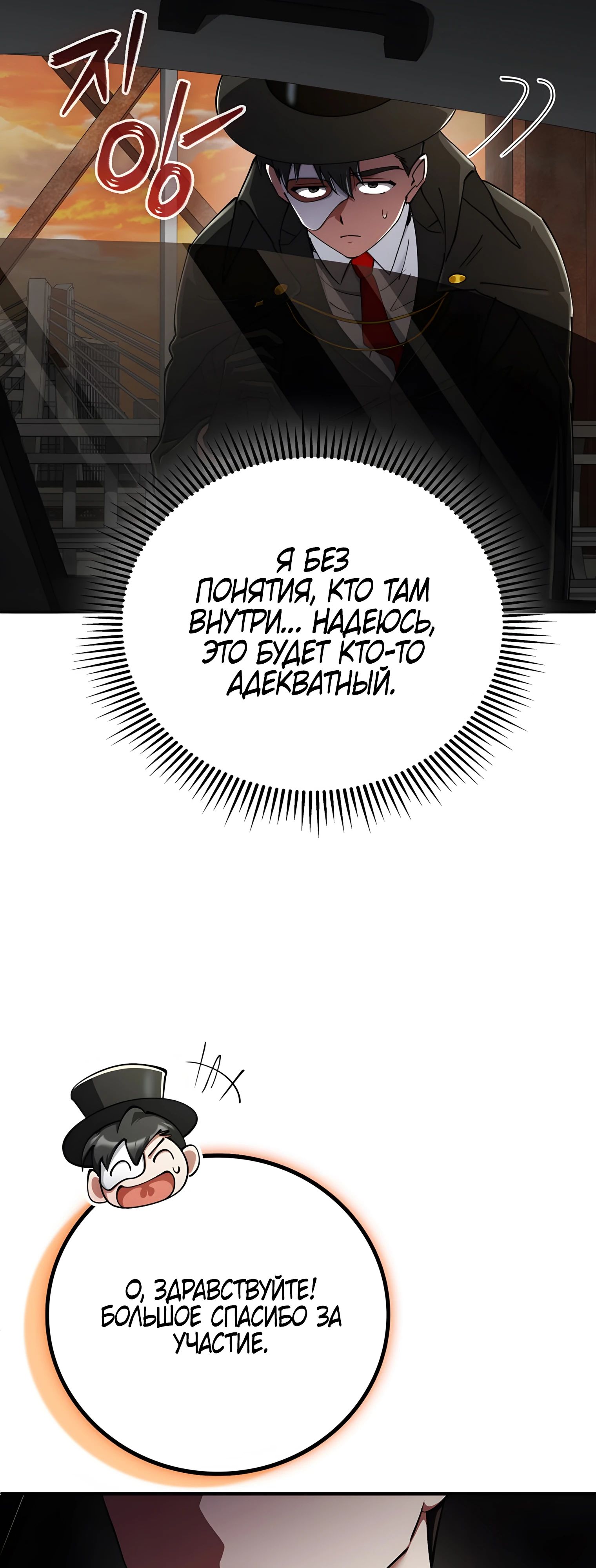 Манга Я стал злодеем, которым одержима героиня - Глава 22 Страница 45