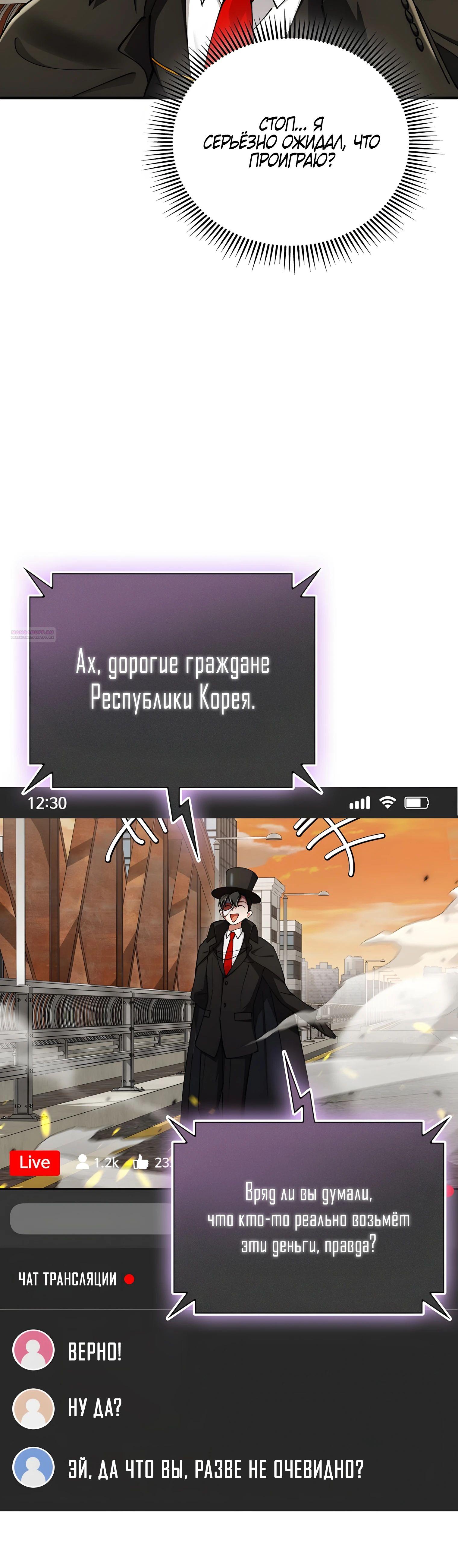 Манга Я стал злодеем, которым одержима героиня - Глава 22 Страница 42