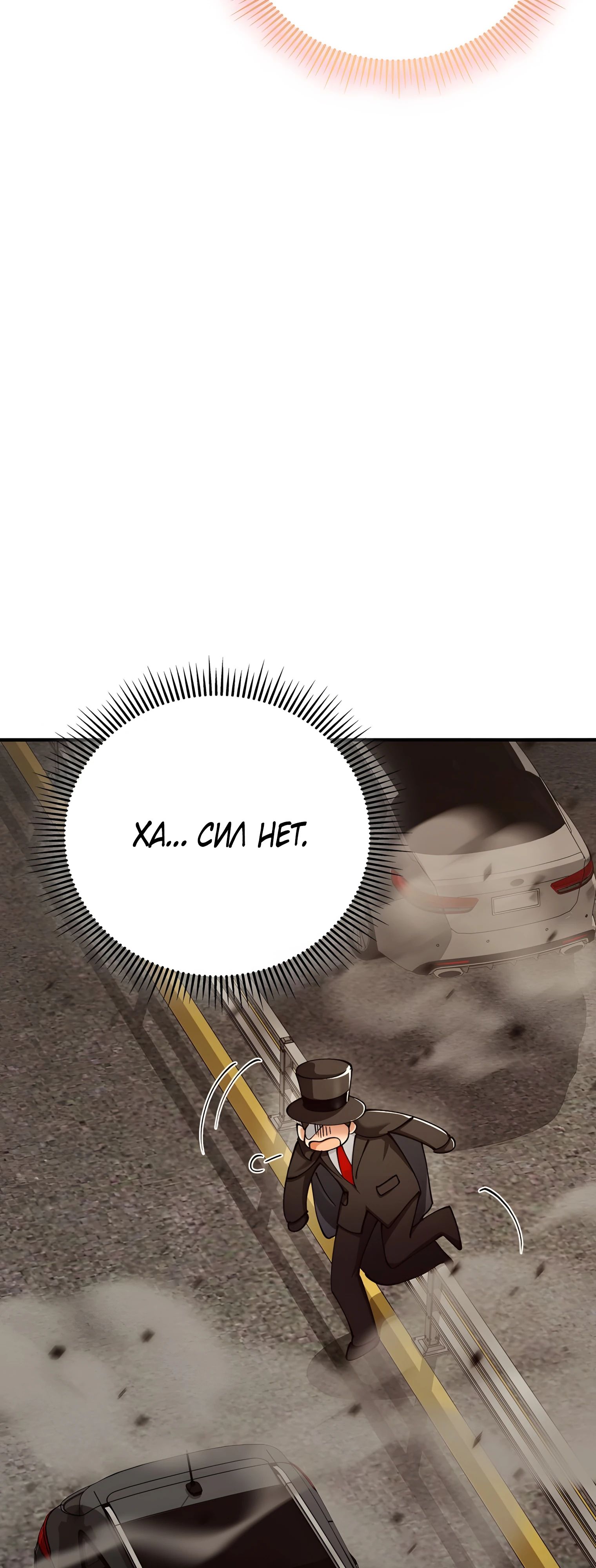 Манга Я стал злодеем, которым одержима героиня - Глава 22 Страница 56