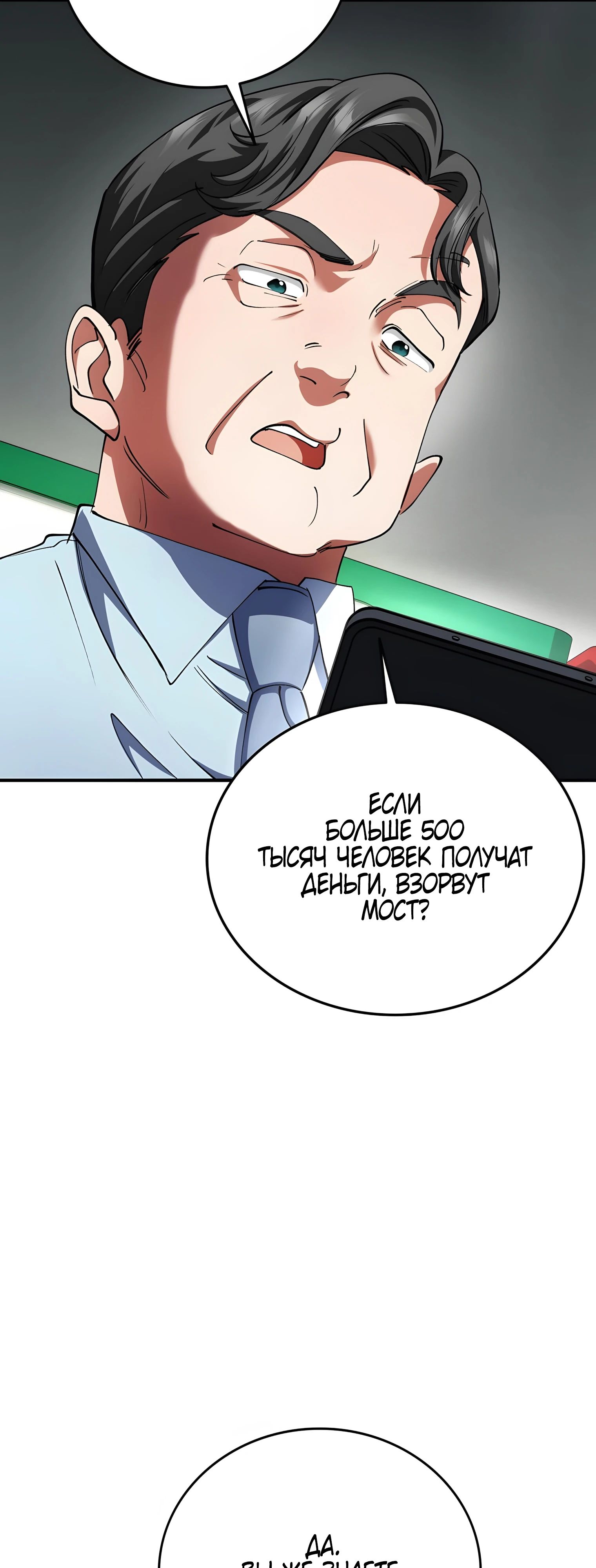 Манга Я стал злодеем, которым одержима героиня - Глава 22 Страница 17