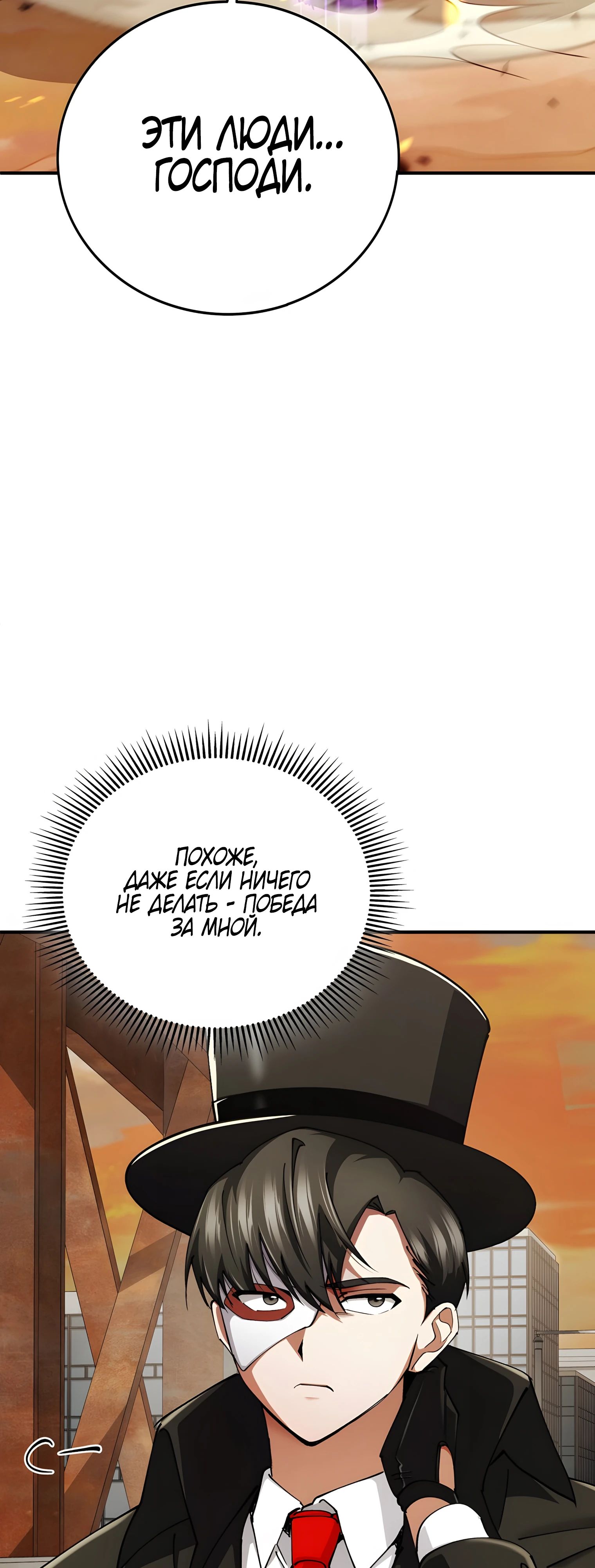 Манга Я стал злодеем, которым одержима героиня - Глава 22 Страница 41