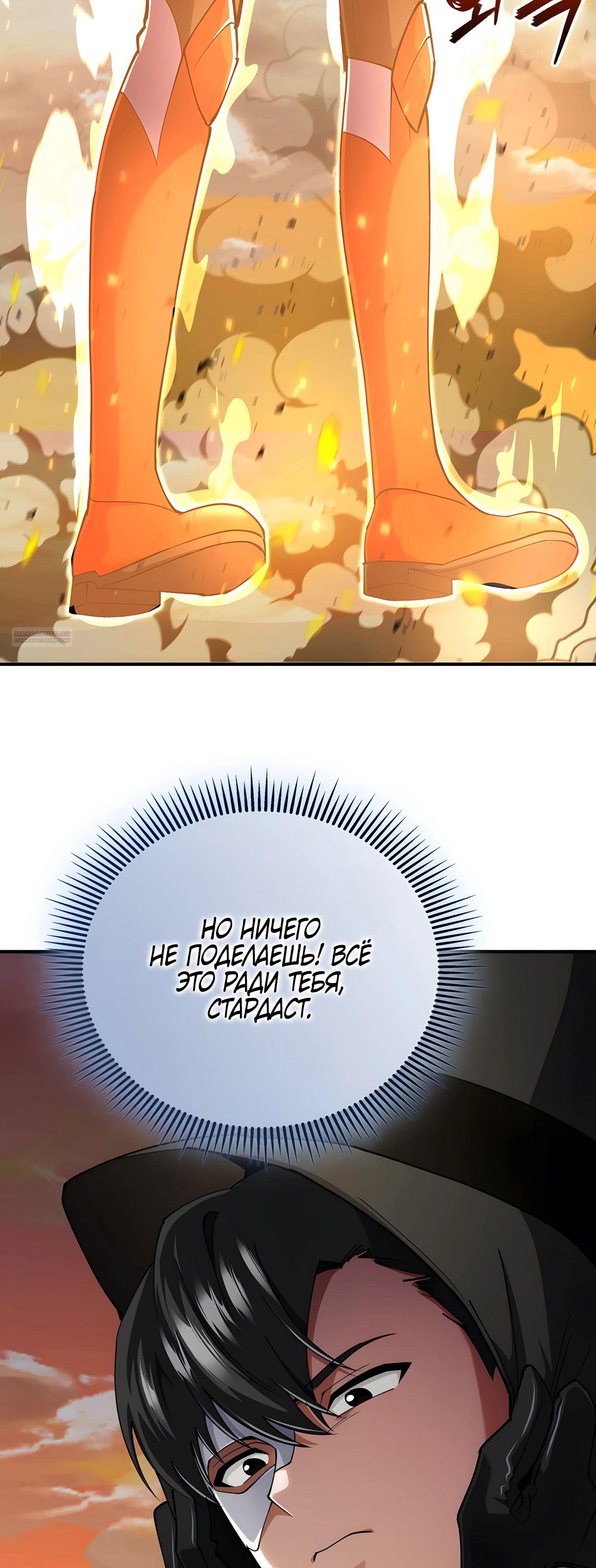 Манга Я стал злодеем, которым одержима героиня - Глава 22 Страница 34