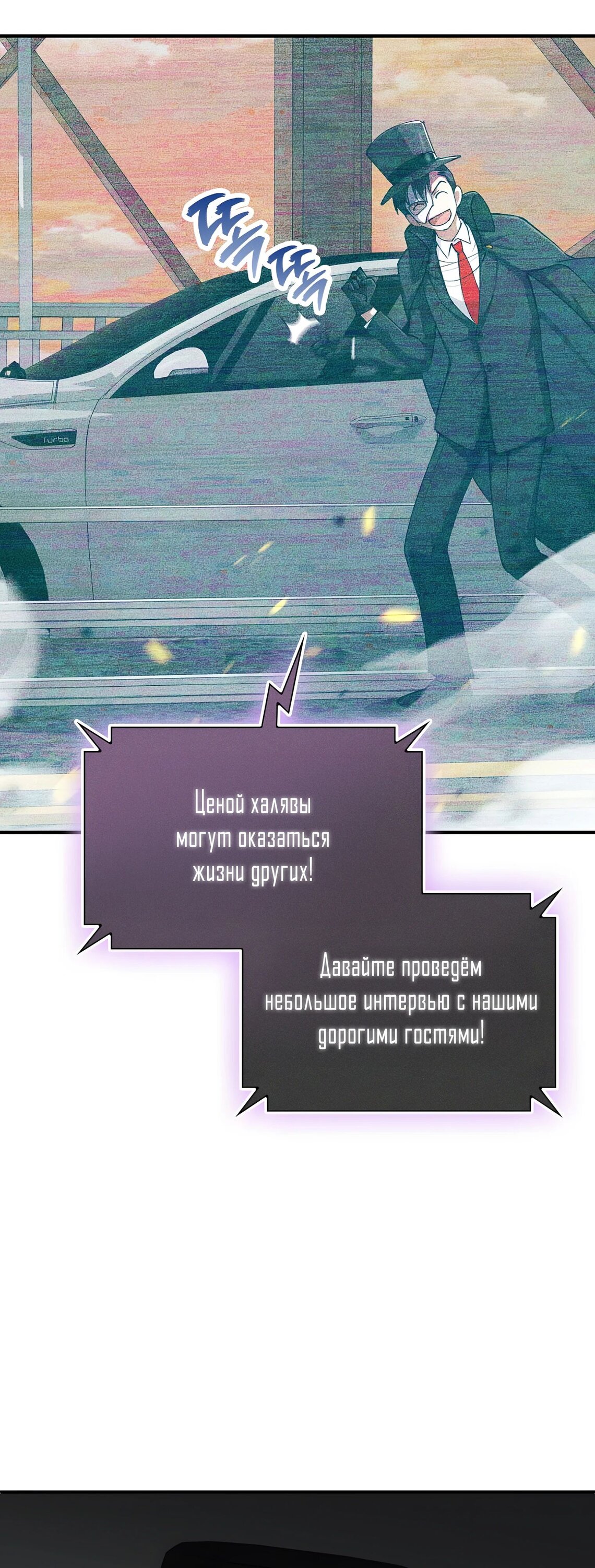 Манга Я стал злодеем, которым одержима героиня - Глава 22 Страница 44