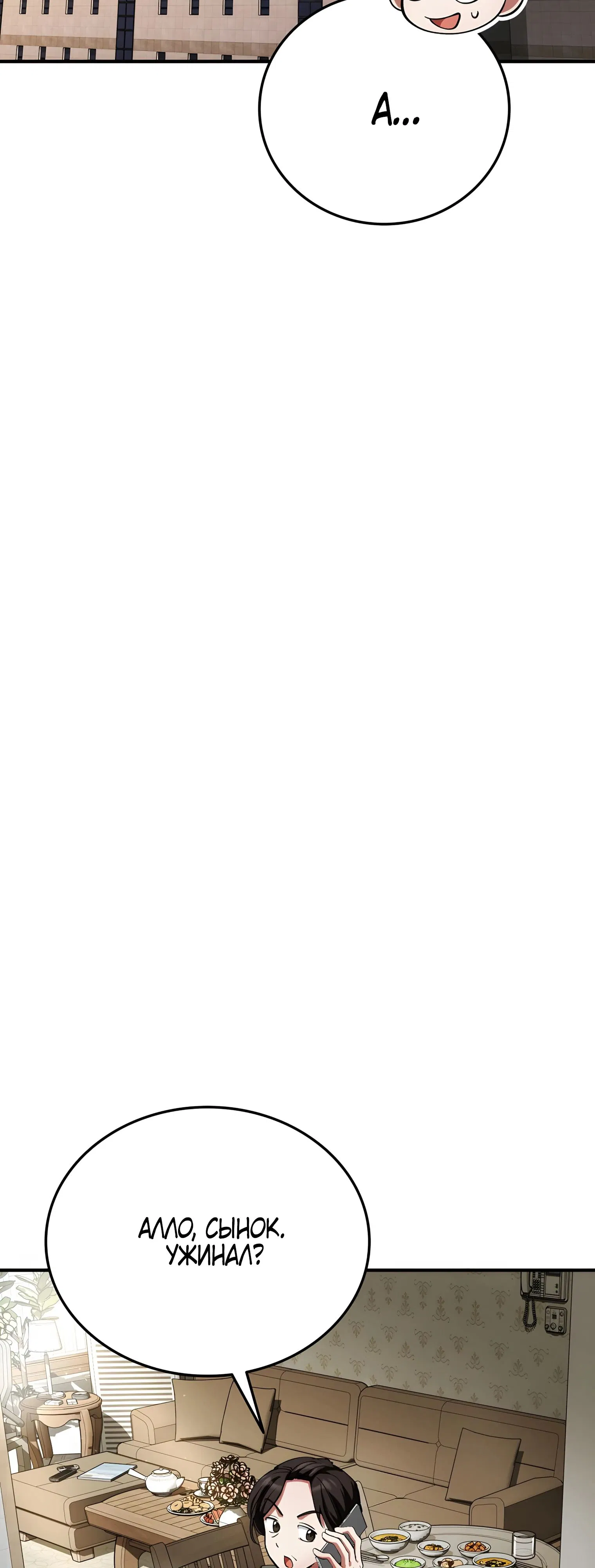 Манга Я стал злодеем, которым одержима героиня - Глава 22 Страница 24