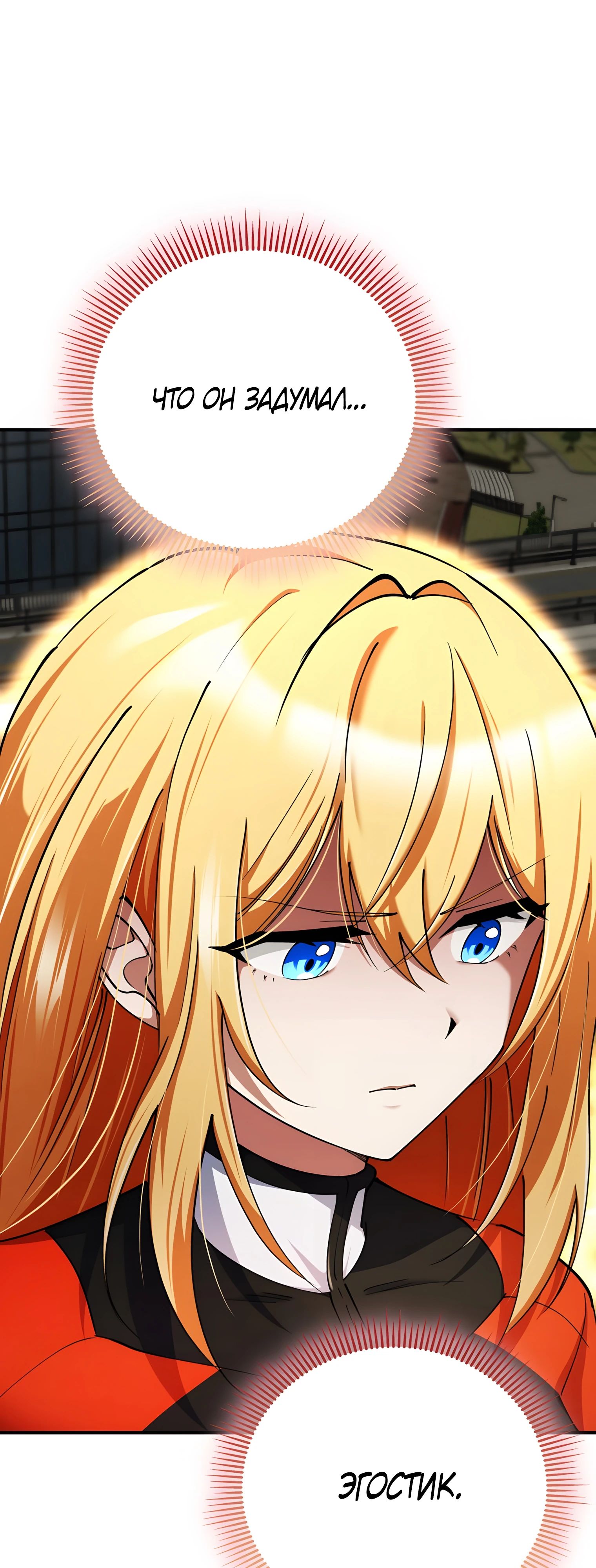 Манга Я стал злодеем, которым одержима героиня - Глава 22 Страница 55