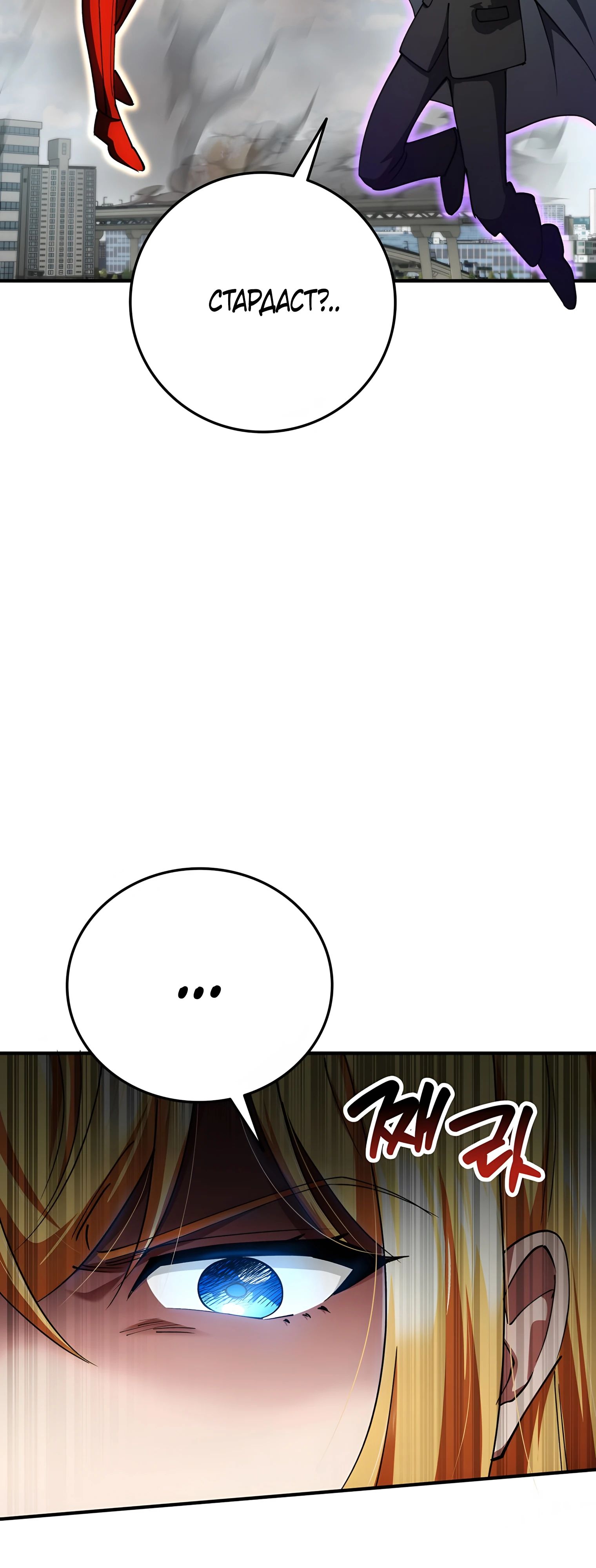 Манга Я стал злодеем, которым одержима героиня - Глава 22 Страница 11