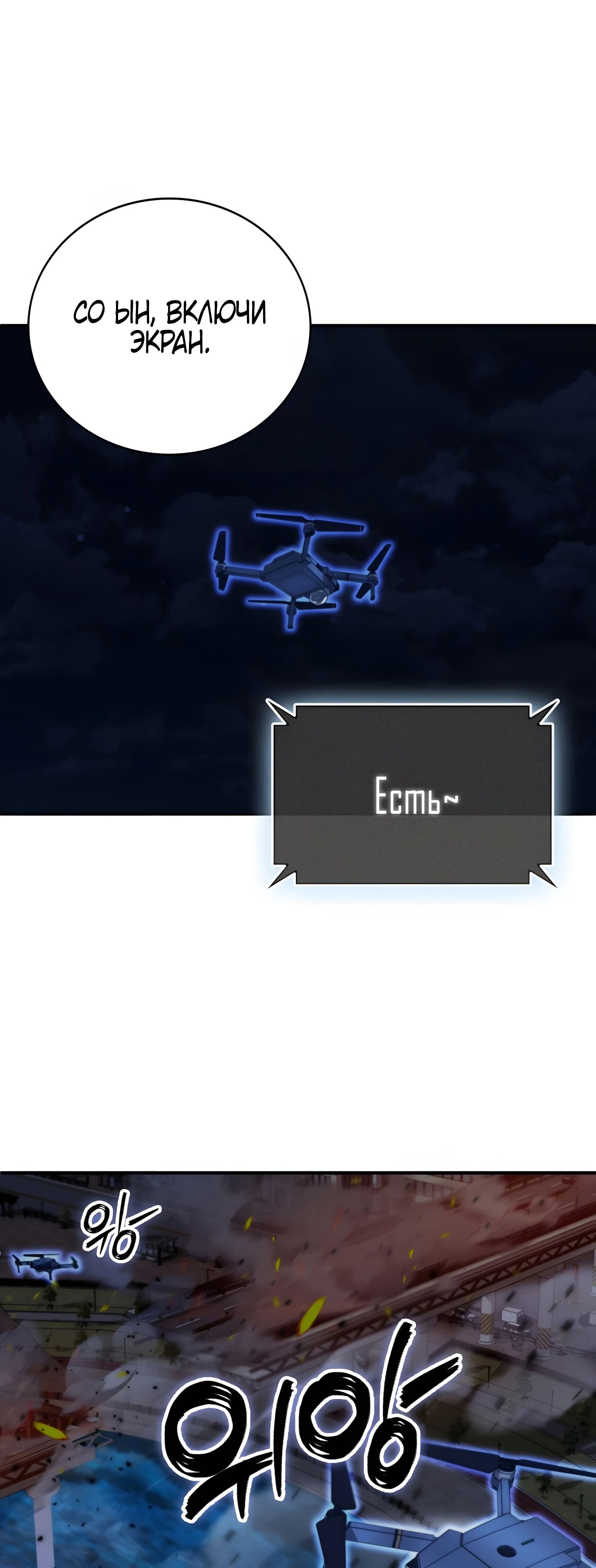 Манга Я стал злодеем, которым одержима героиня - Глава 22 Страница 67