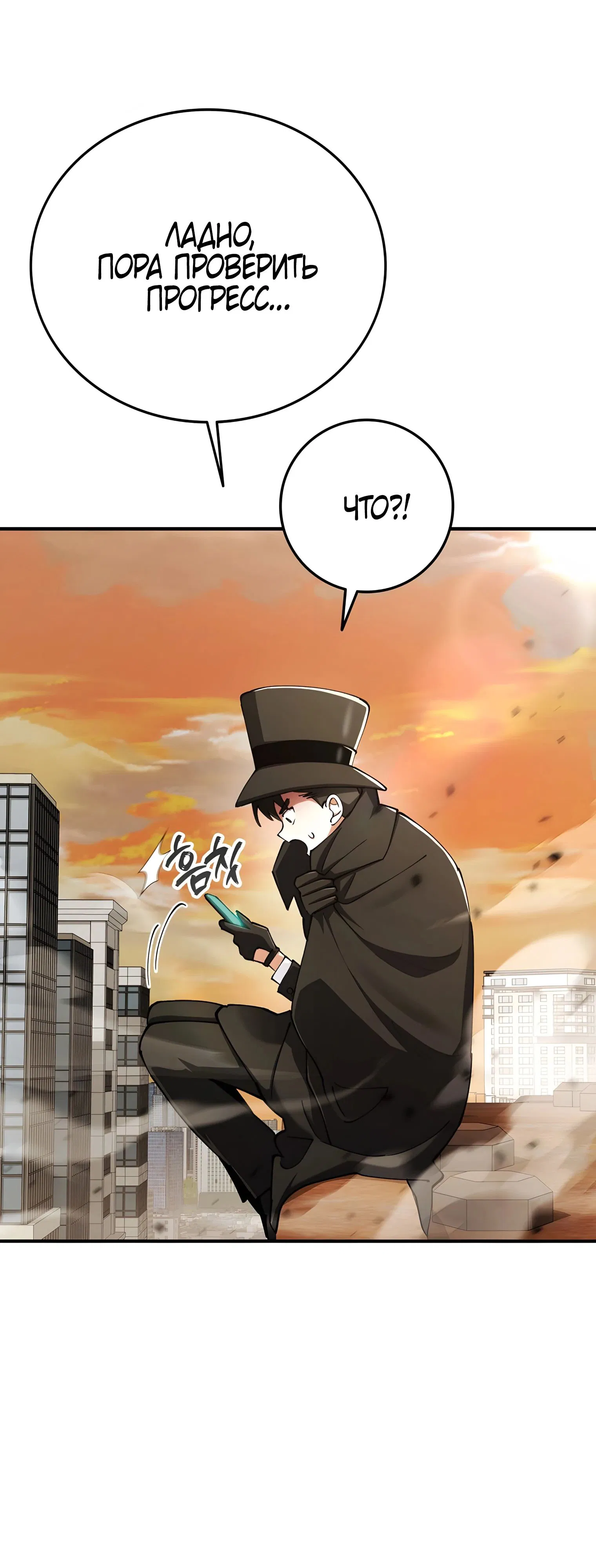 Манга Я стал злодеем, которым одержима героиня - Глава 22 Страница 37